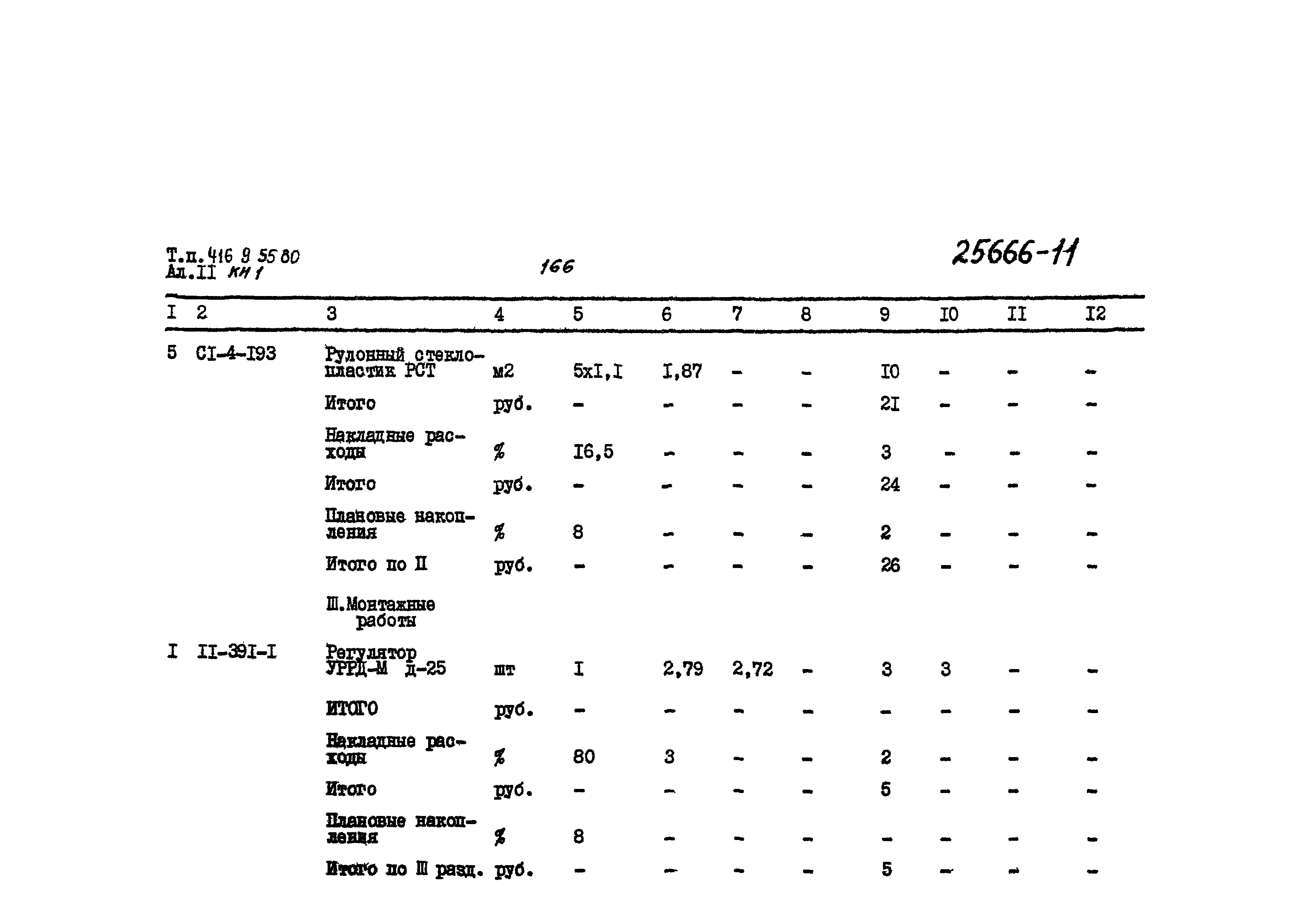 Типовой проект 416-9-55.89