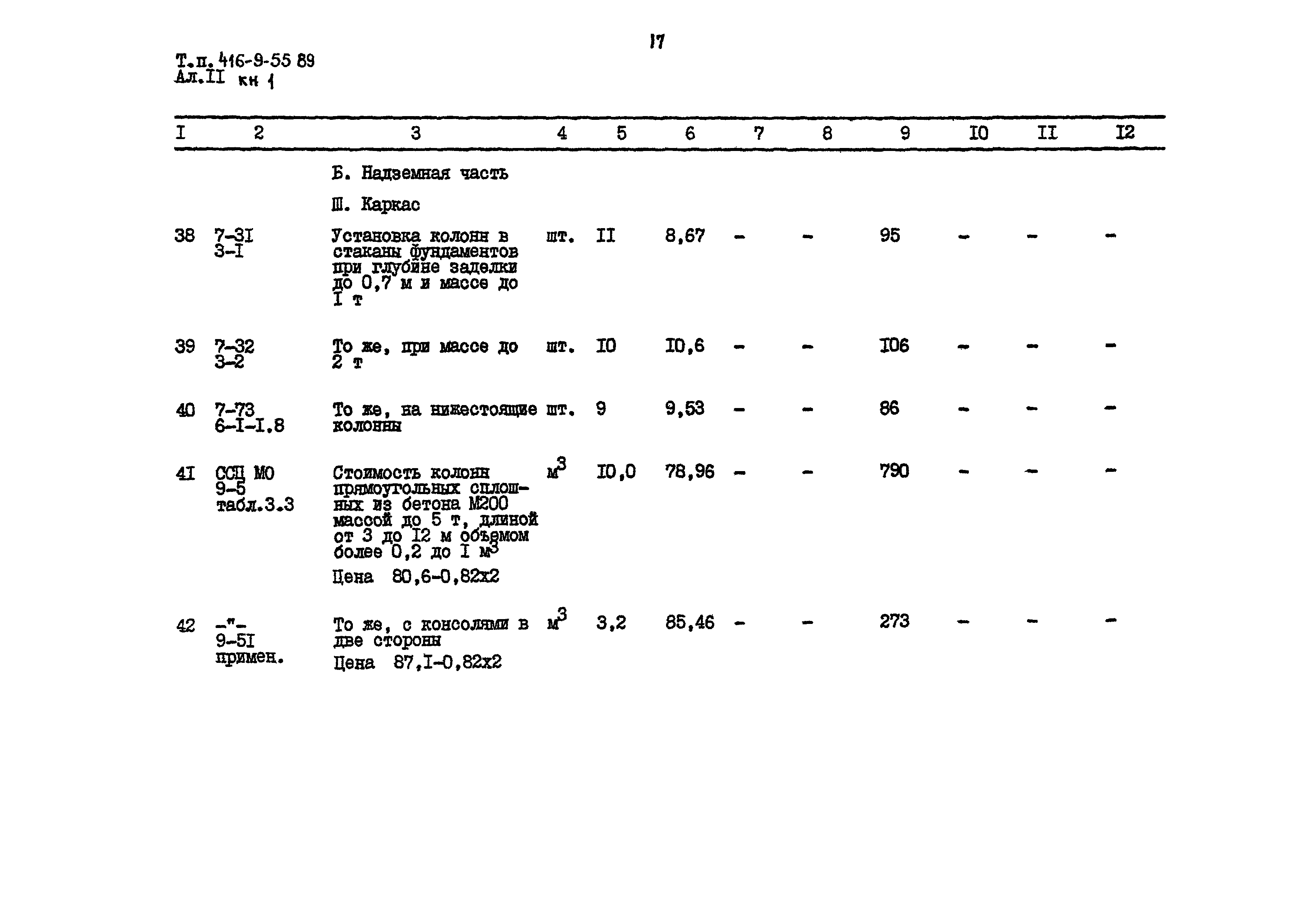 Типовой проект 416-9-55.89