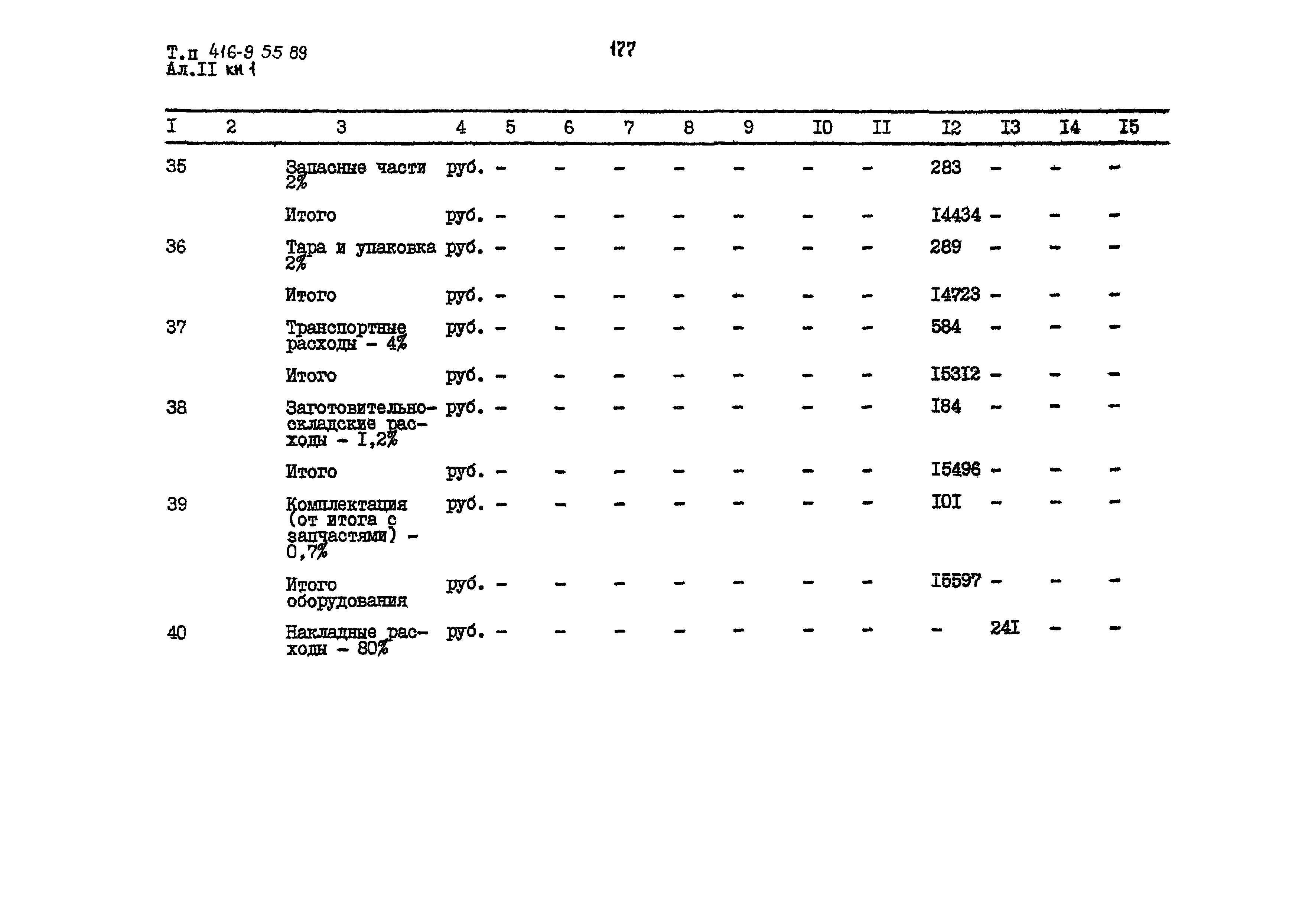 Типовой проект 416-9-55.89