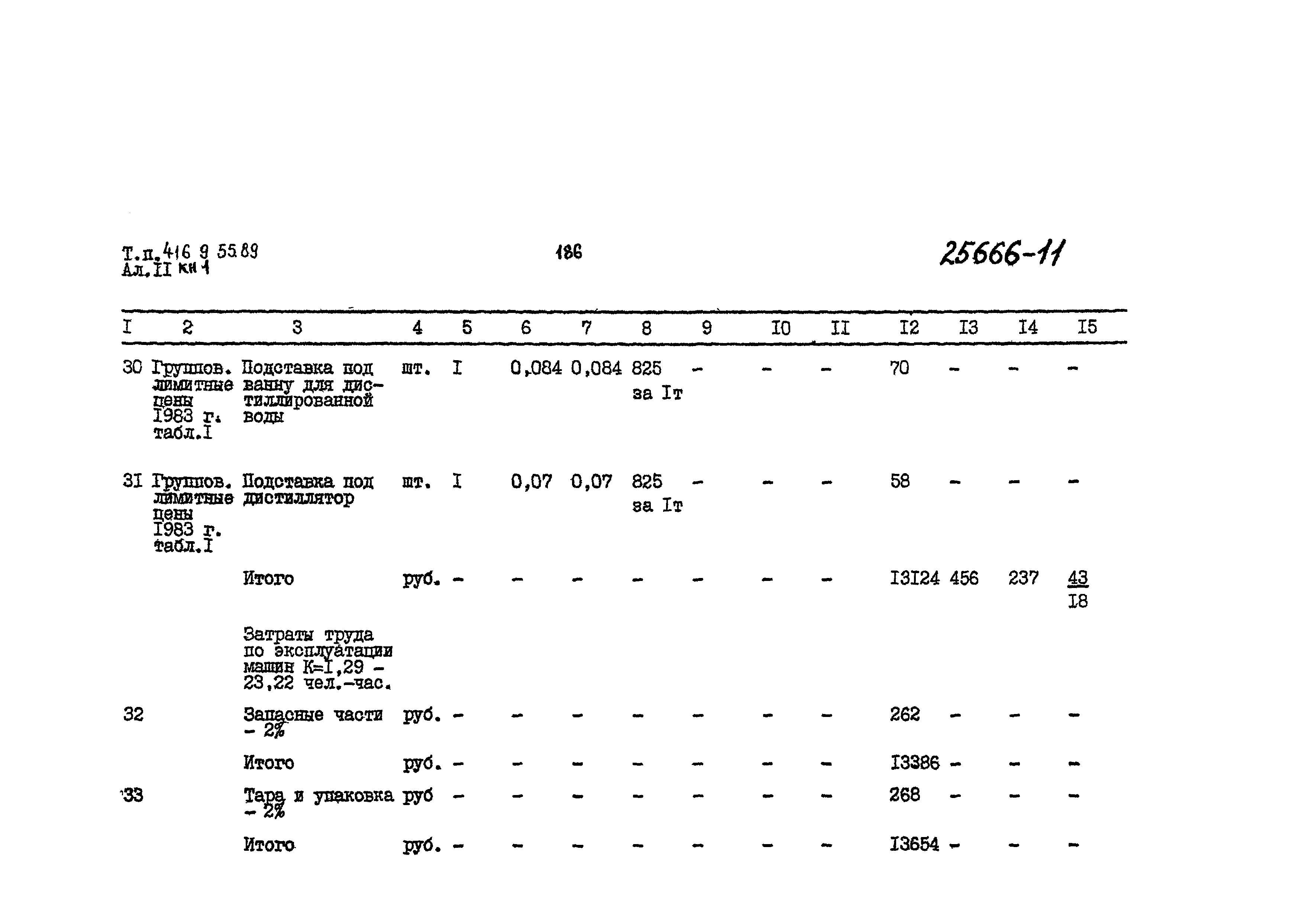 Типовой проект 416-9-55.89
