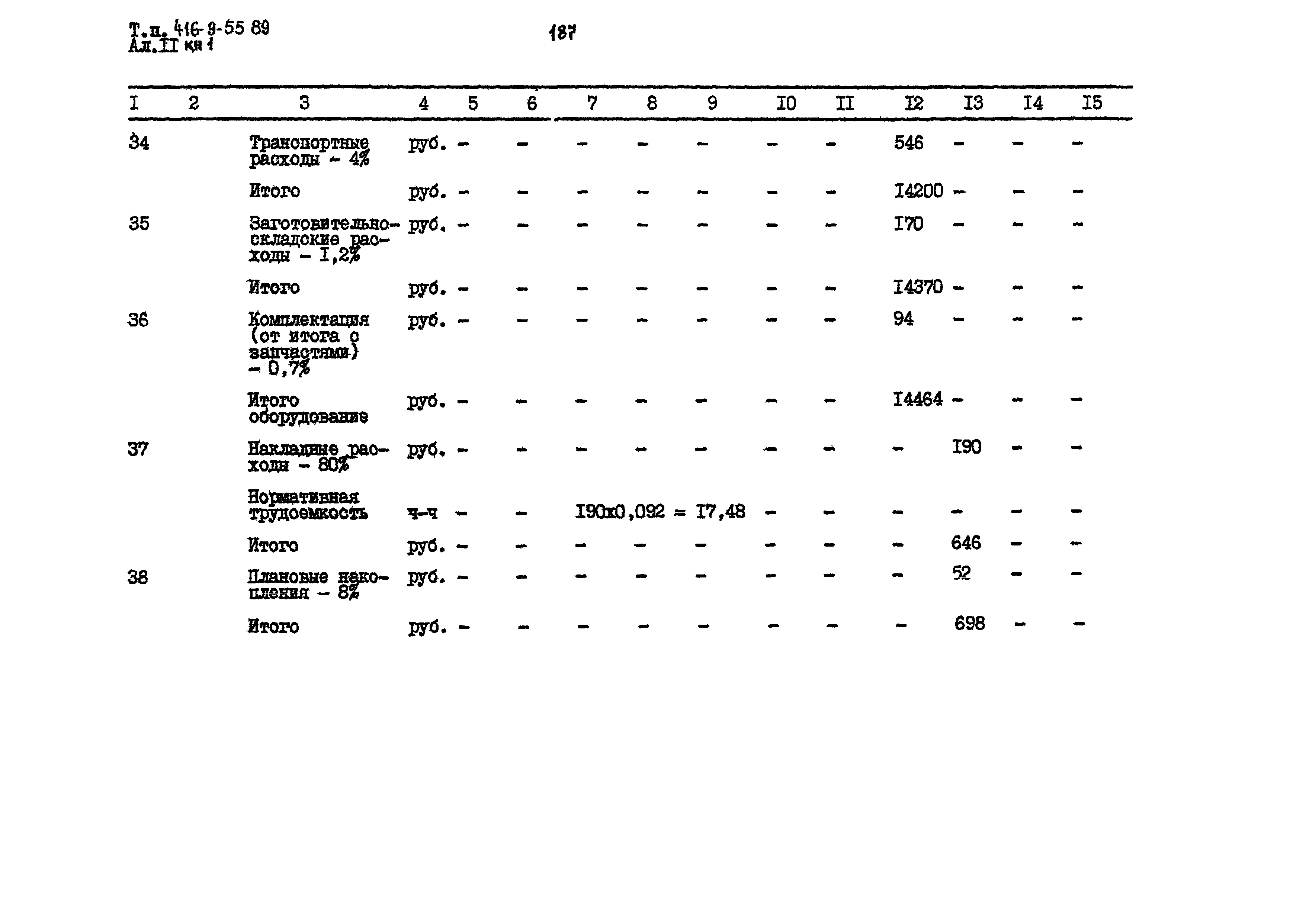 Типовой проект 416-9-55.89