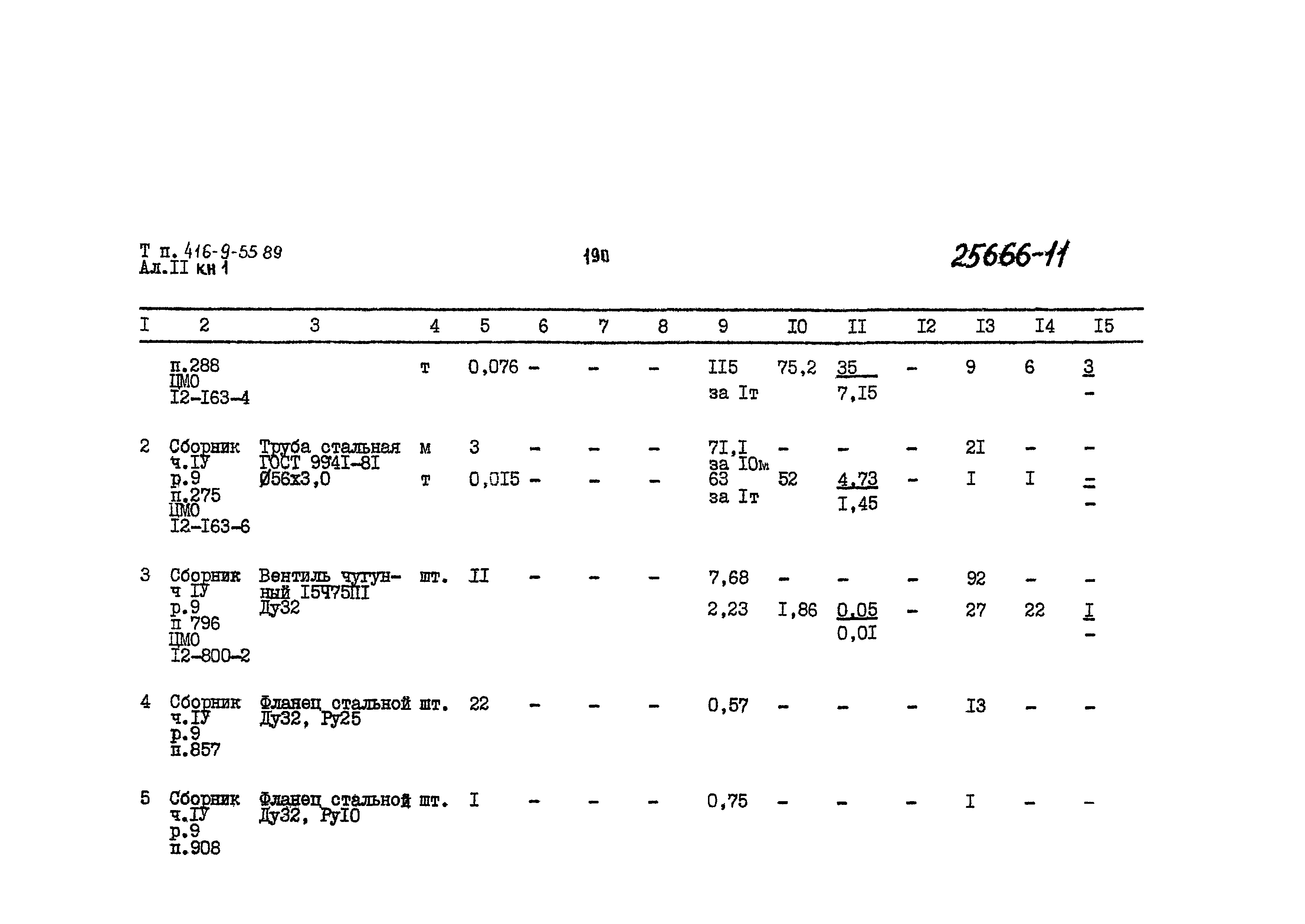 Типовой проект 416-9-55.89