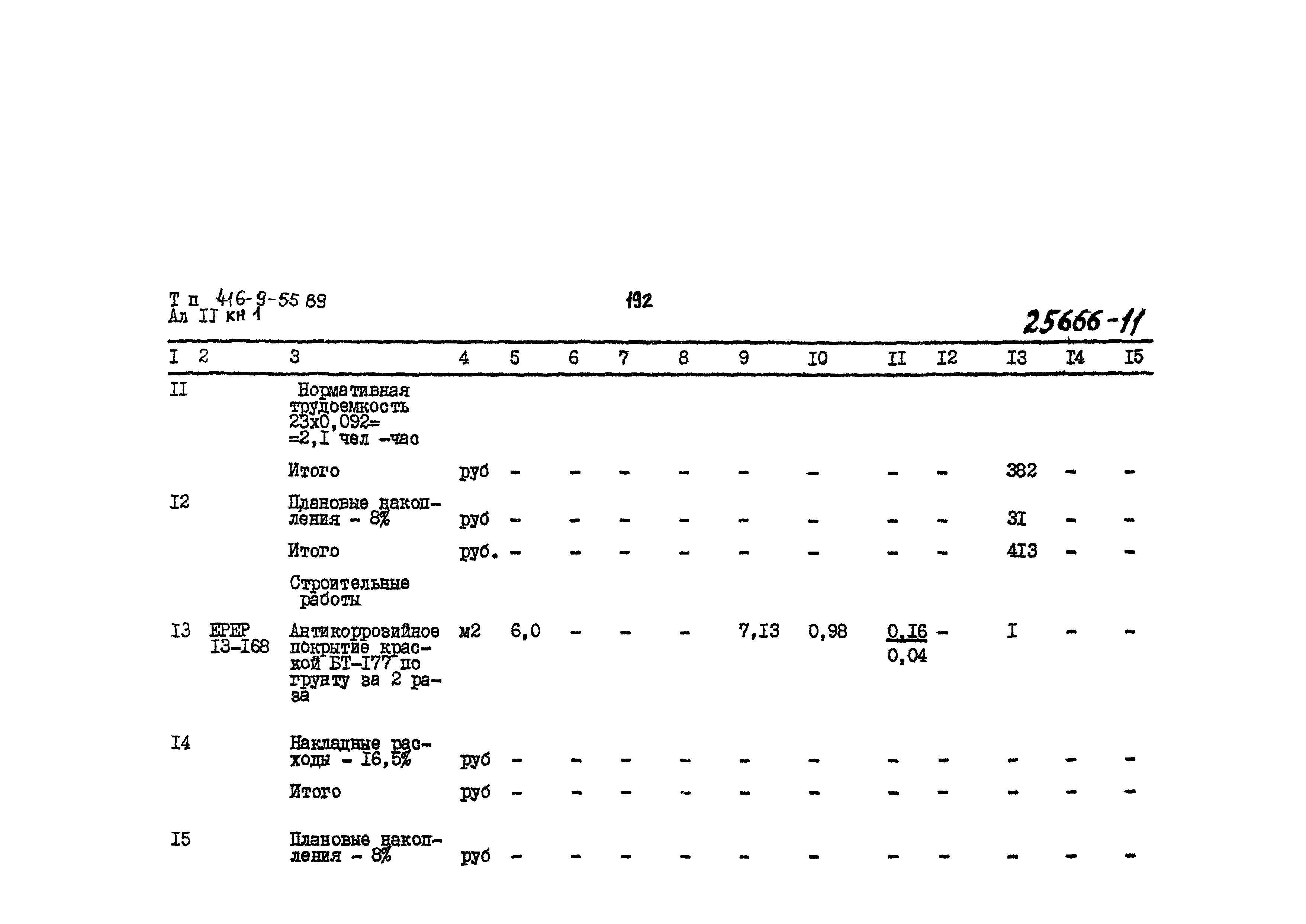 Типовой проект 416-9-55.89