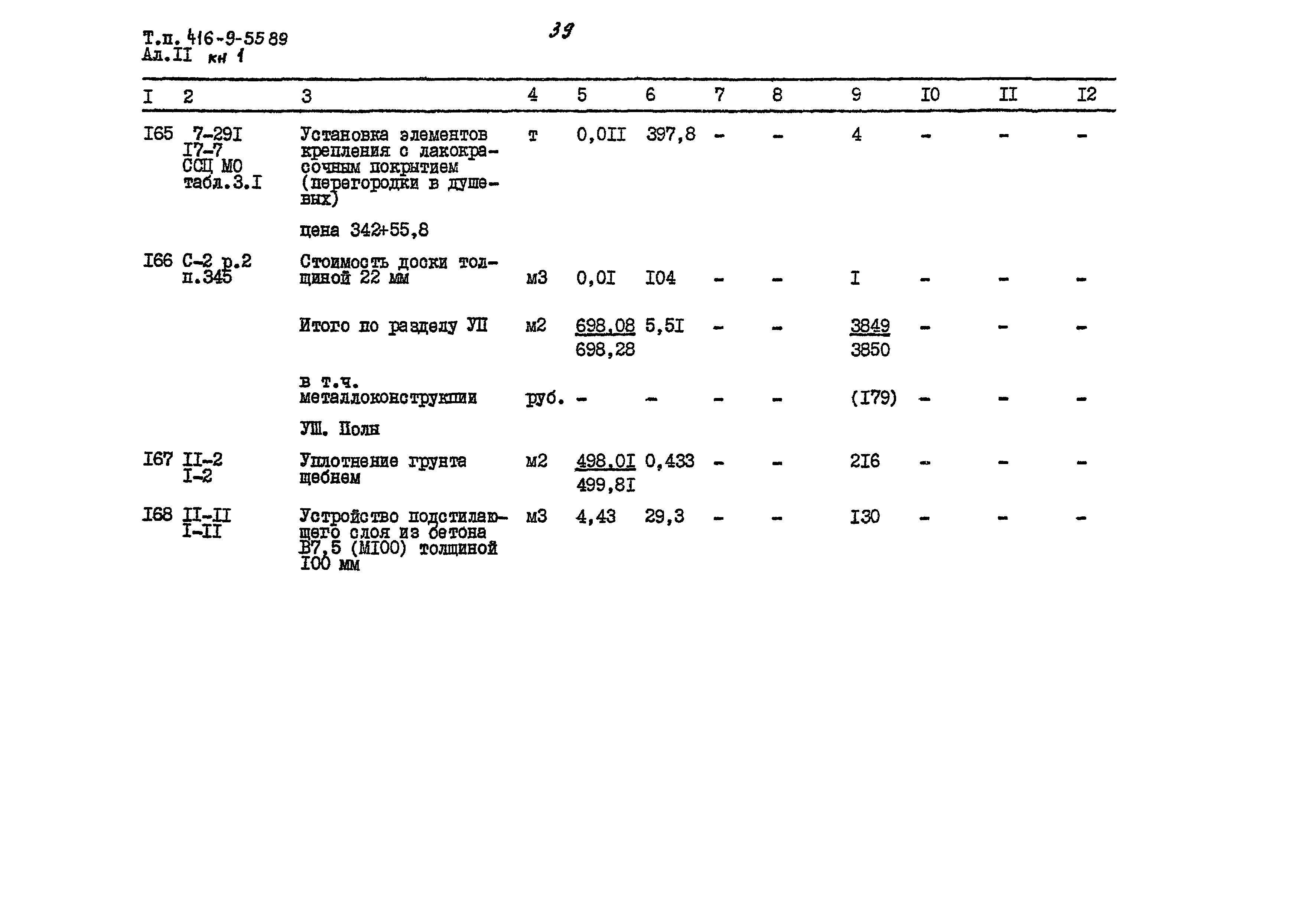 Типовой проект 416-9-55.89