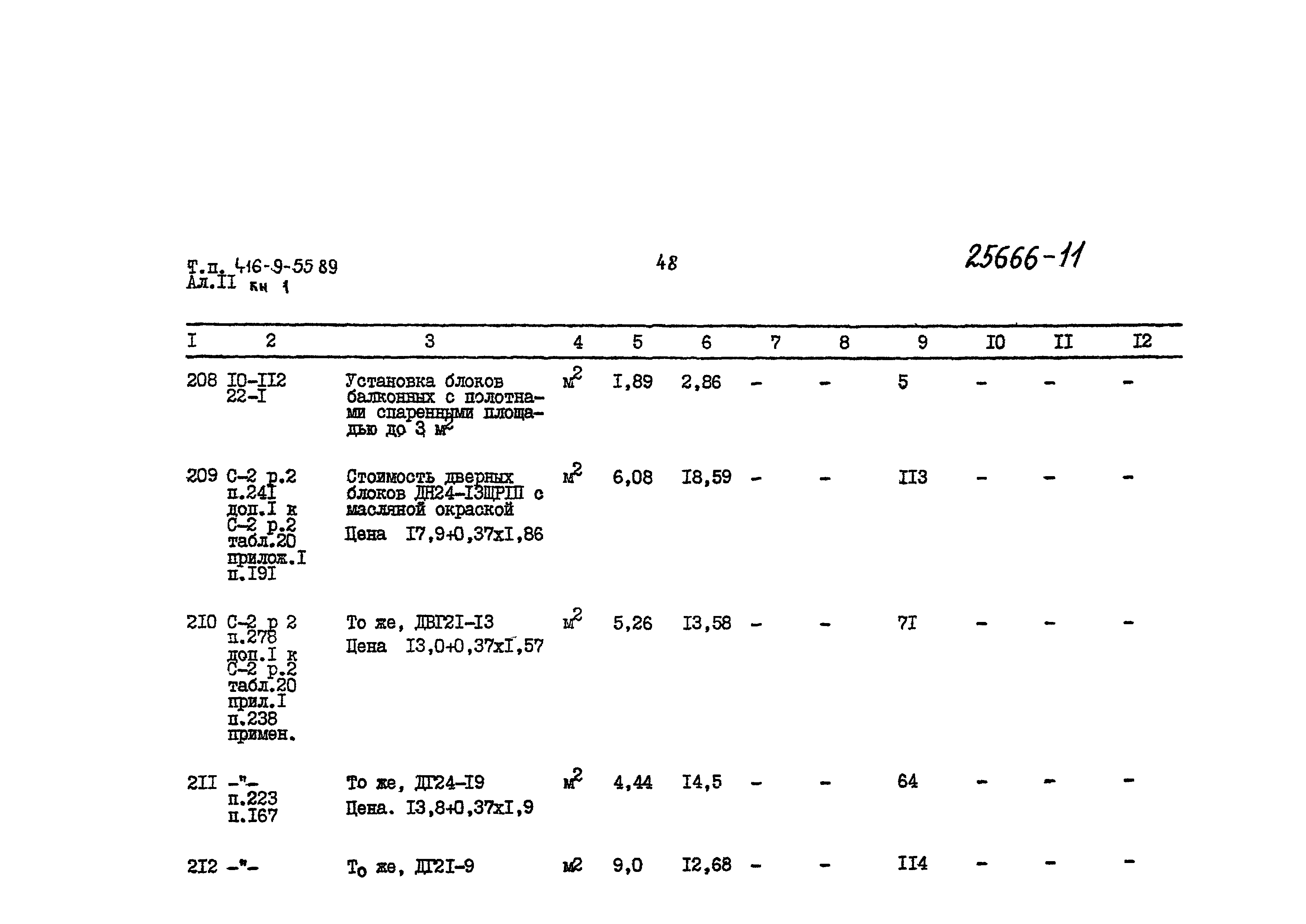 Типовой проект 416-9-55.89