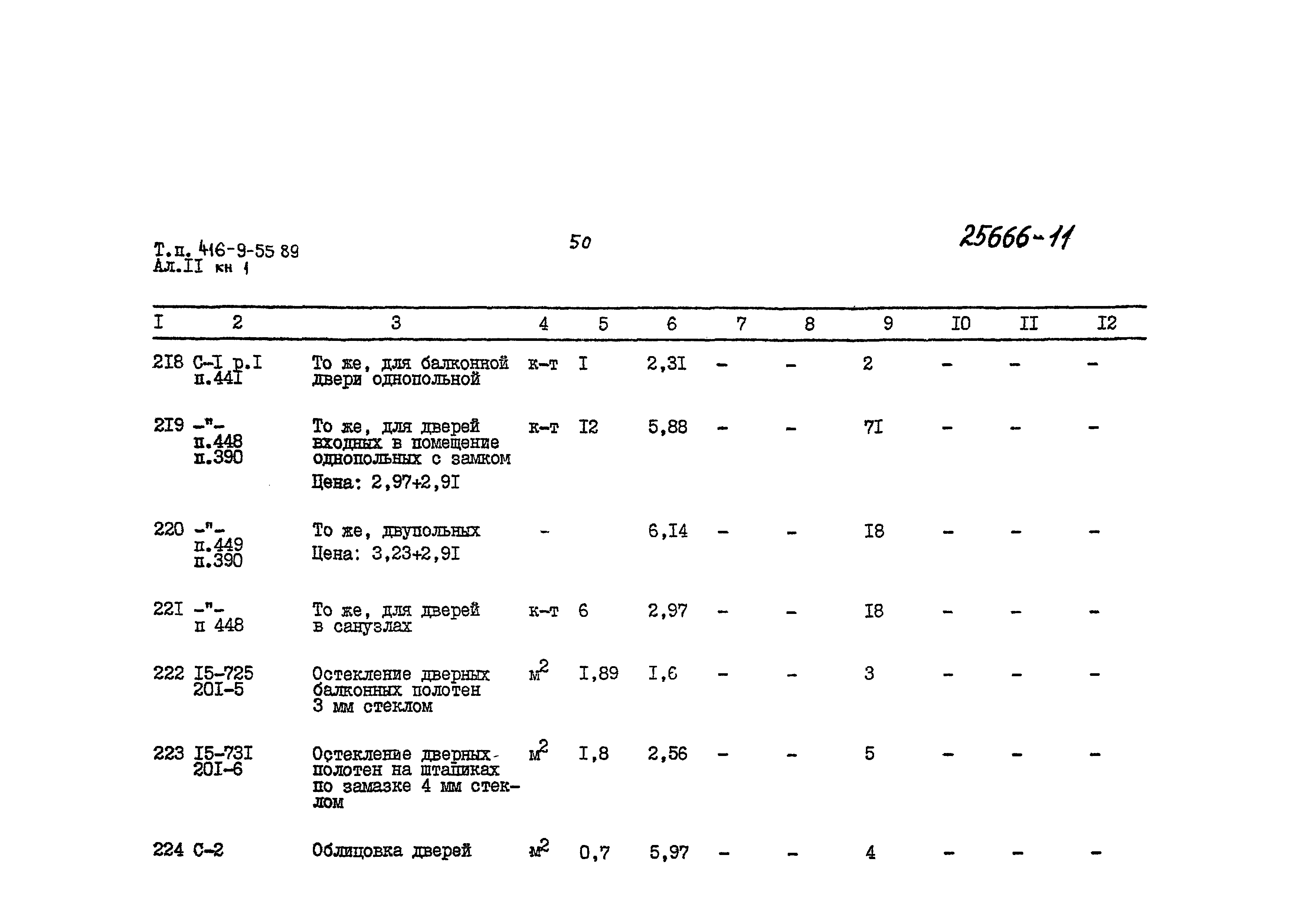 Типовой проект 416-9-55.89