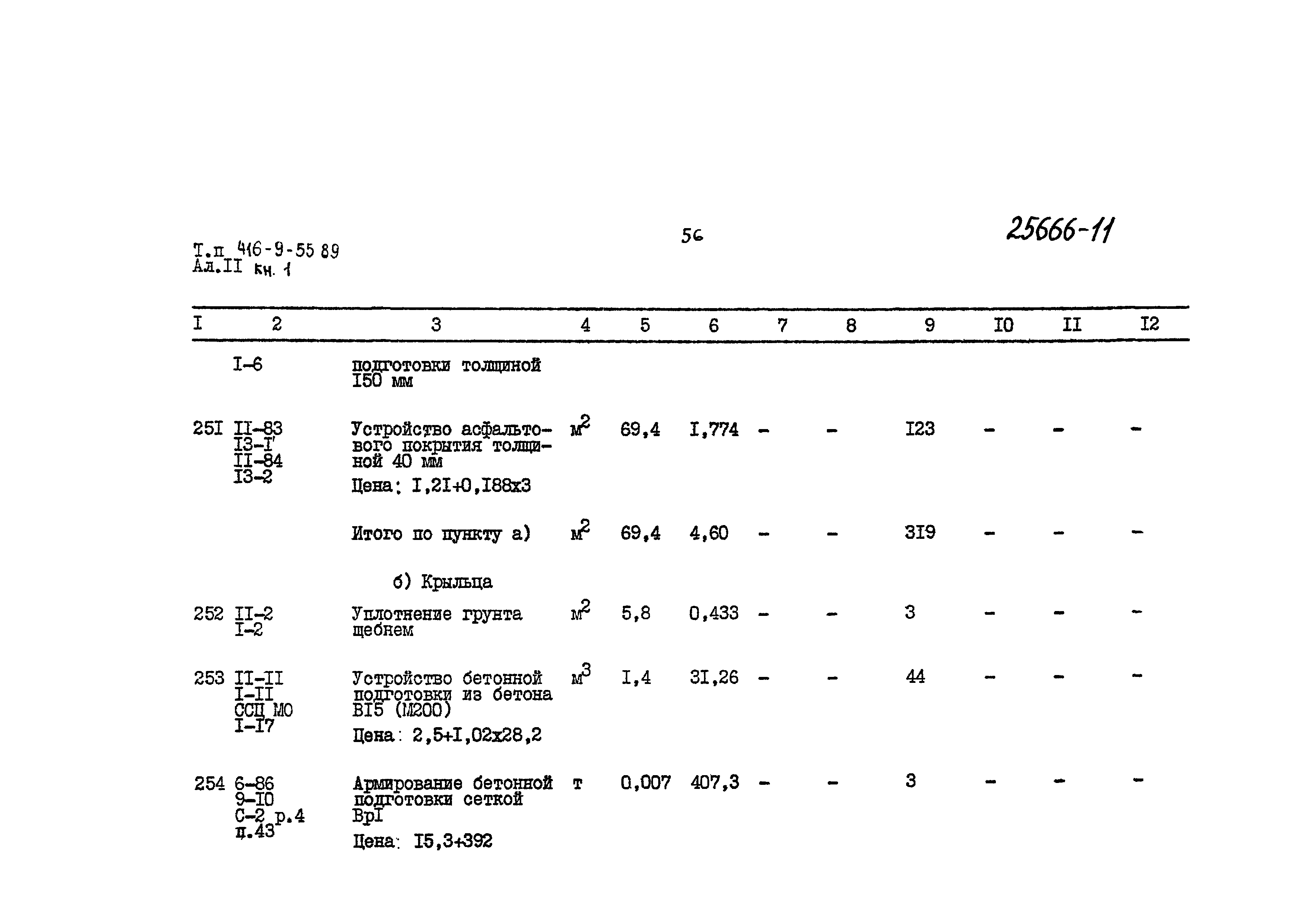 Типовой проект 416-9-55.89