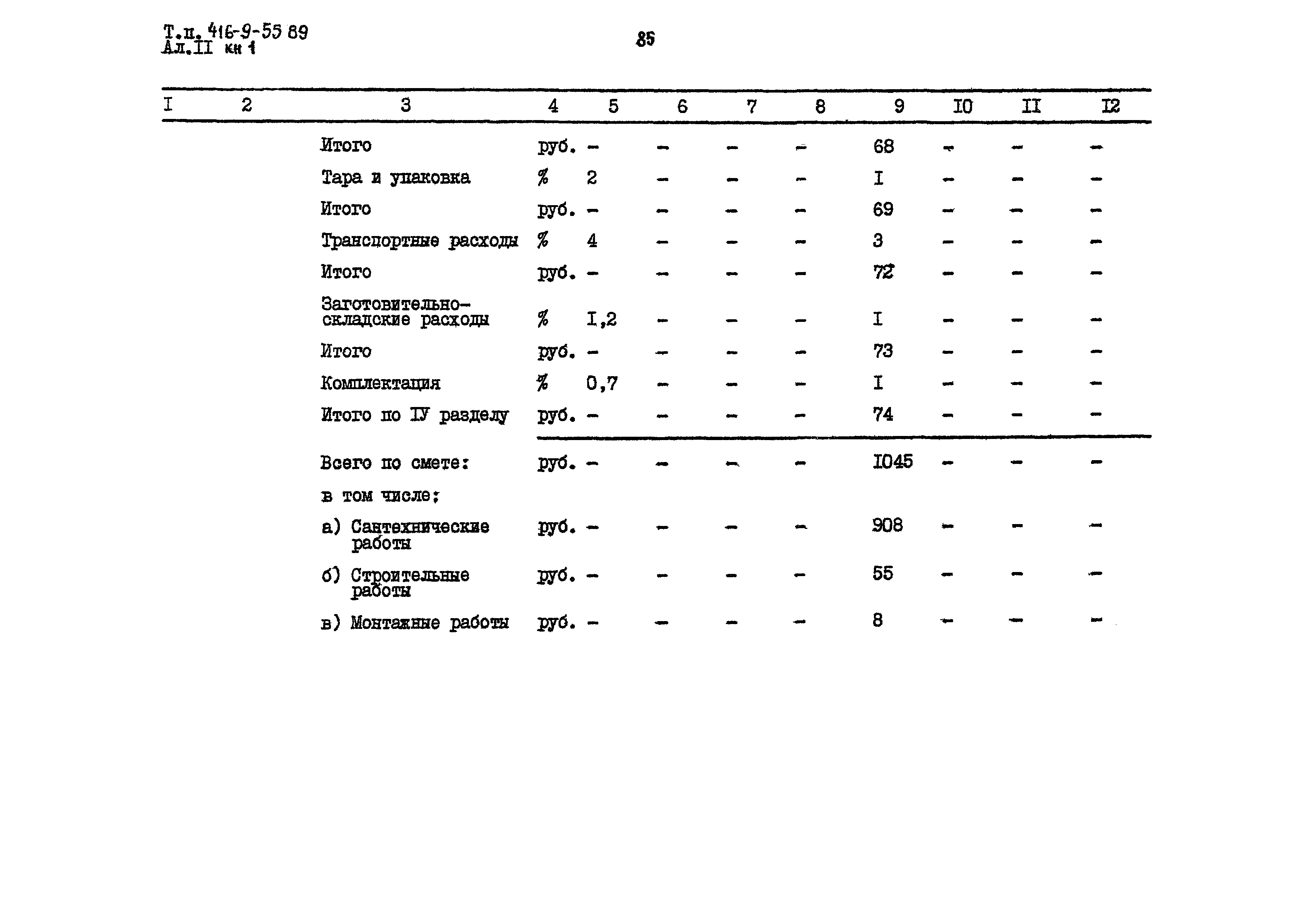 Типовой проект 416-9-55.89