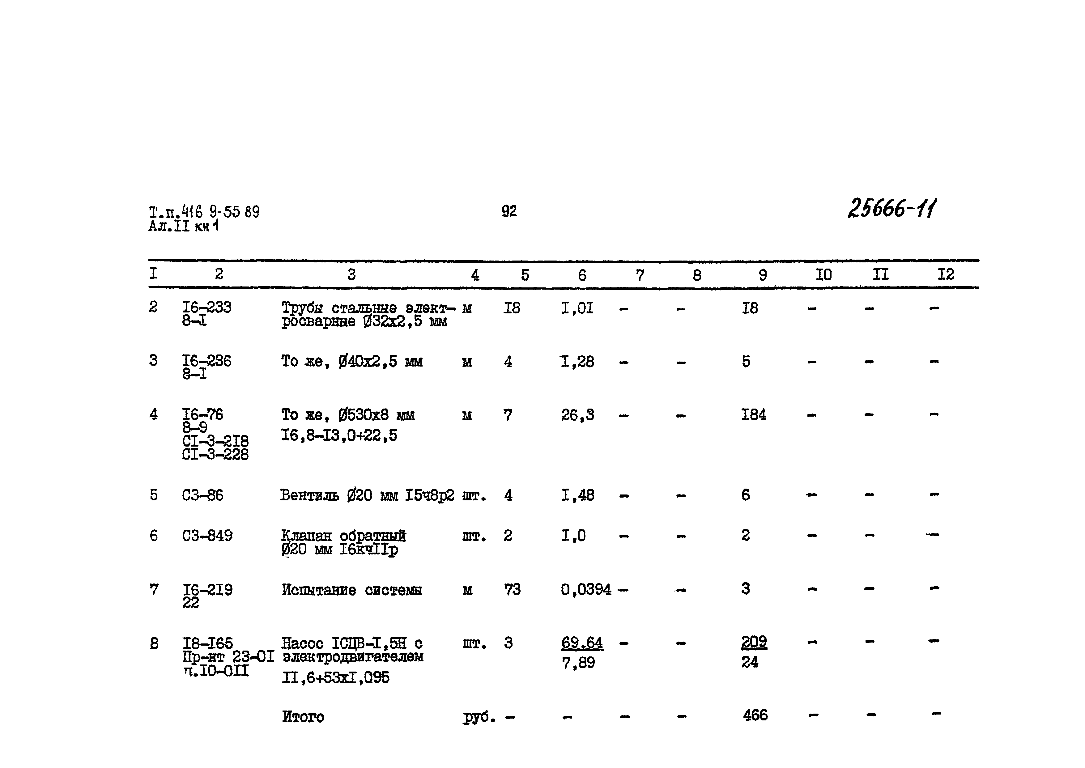 Типовой проект 416-9-55.89