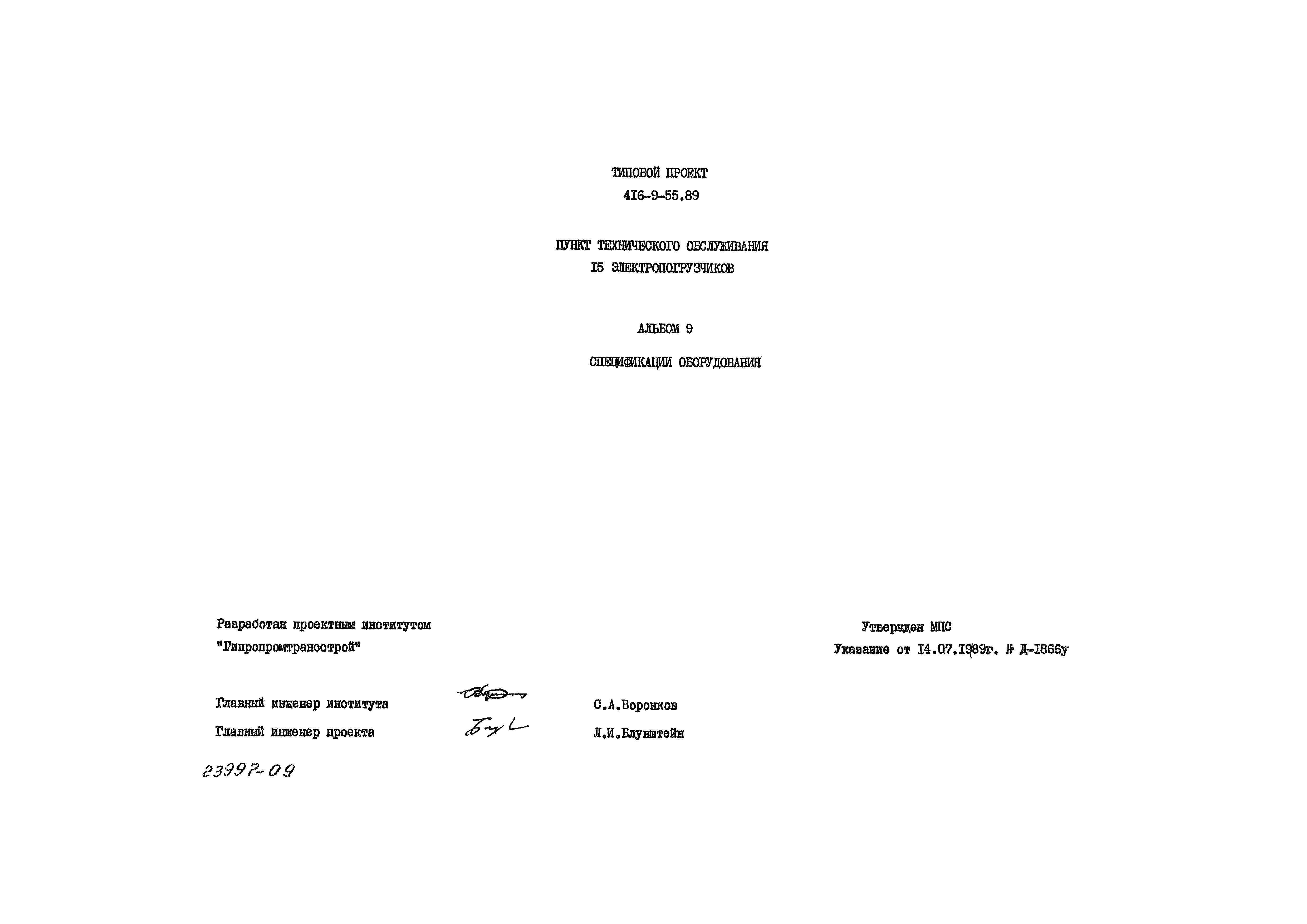Типовой проект 416-9-55.89