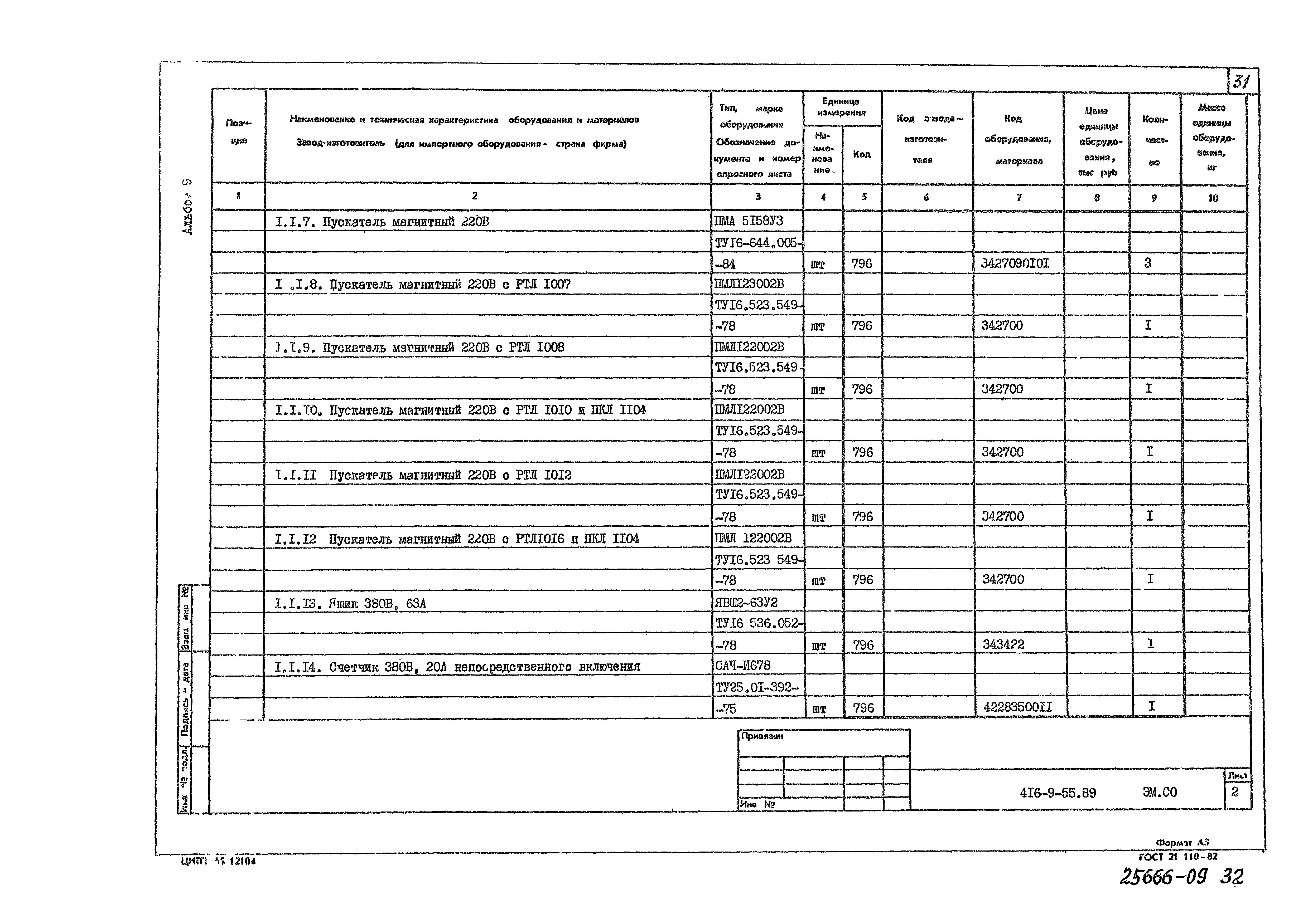 Типовой проект 416-9-55.89