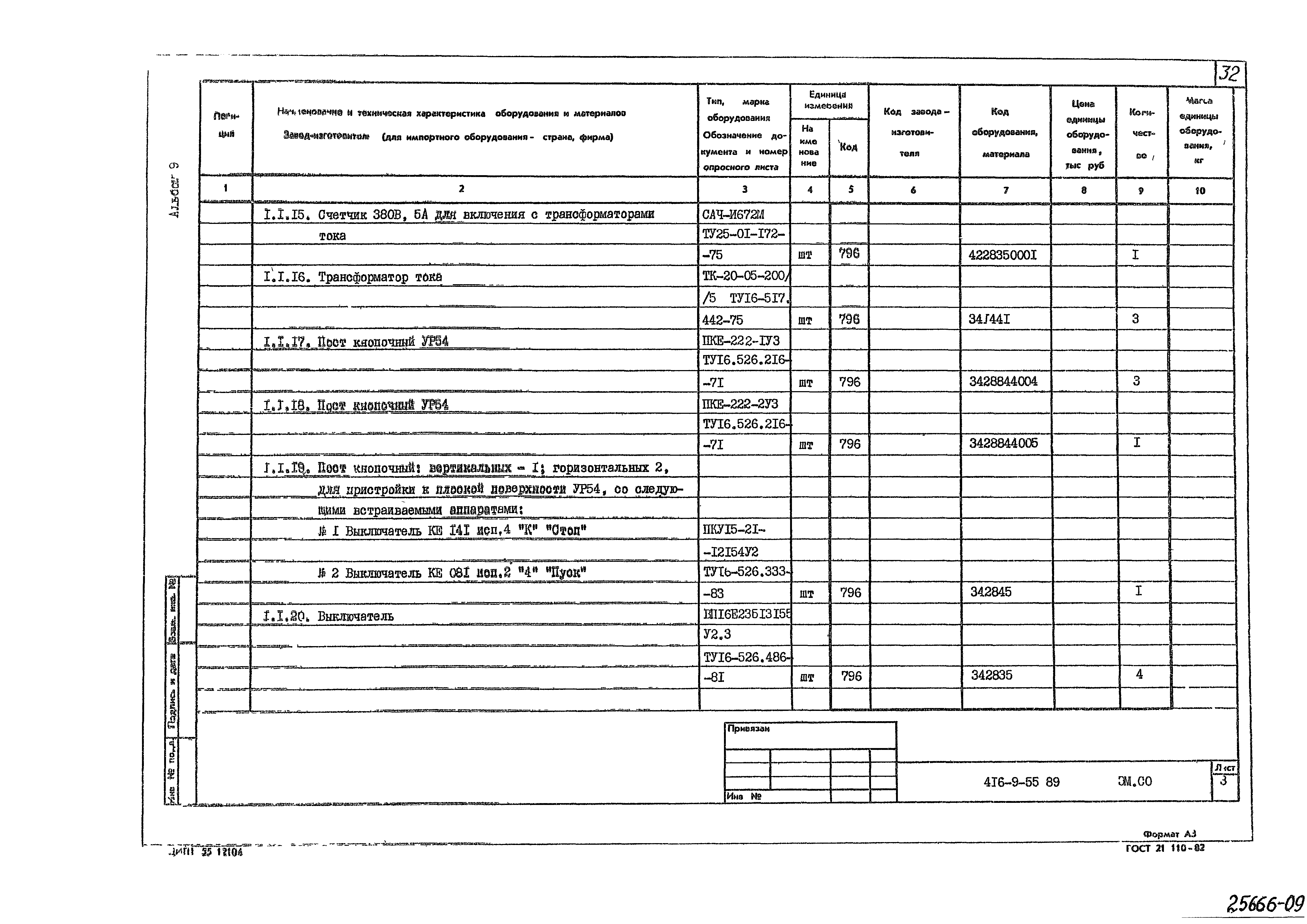 Типовой проект 416-9-55.89