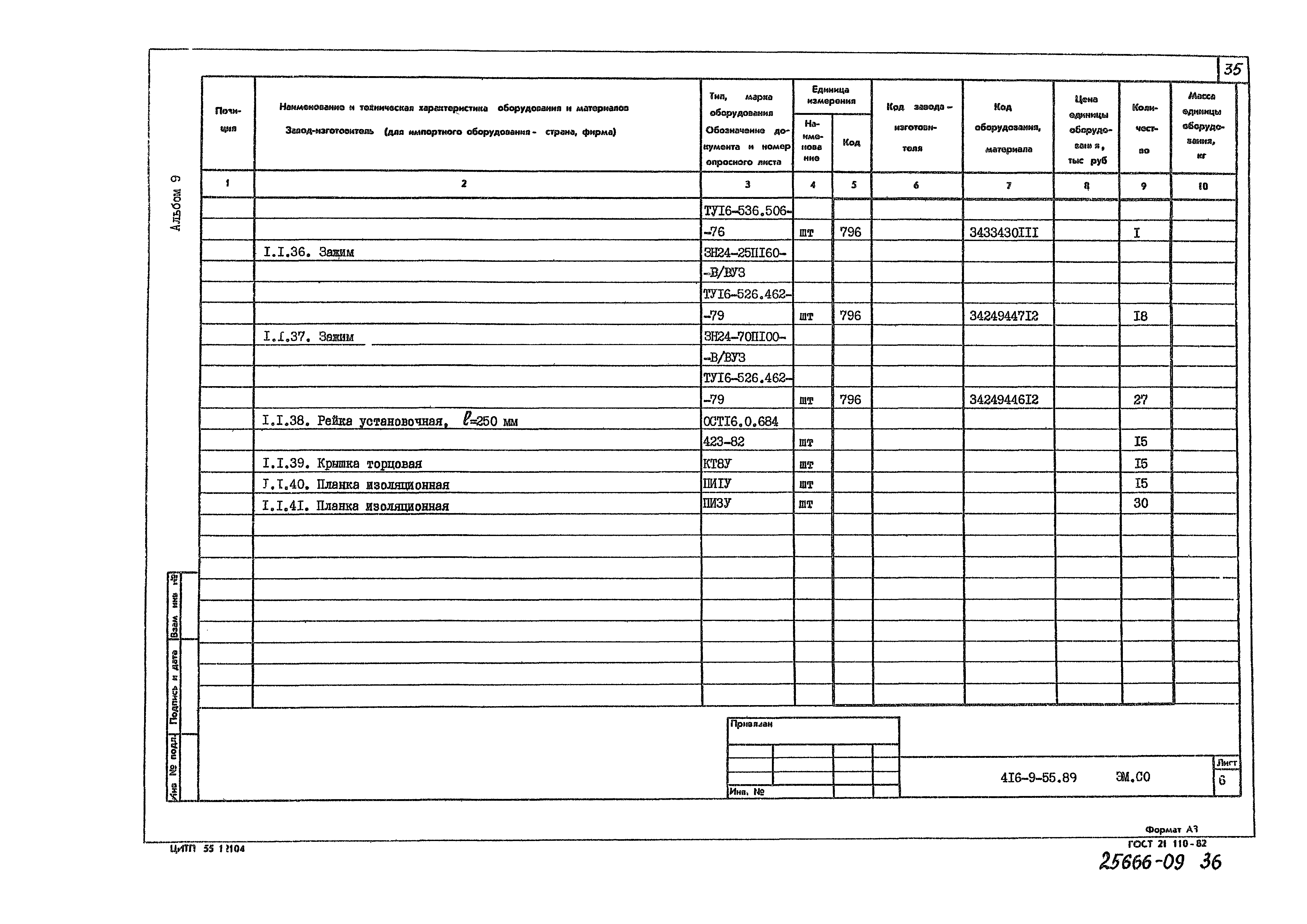 Типовой проект 416-9-55.89