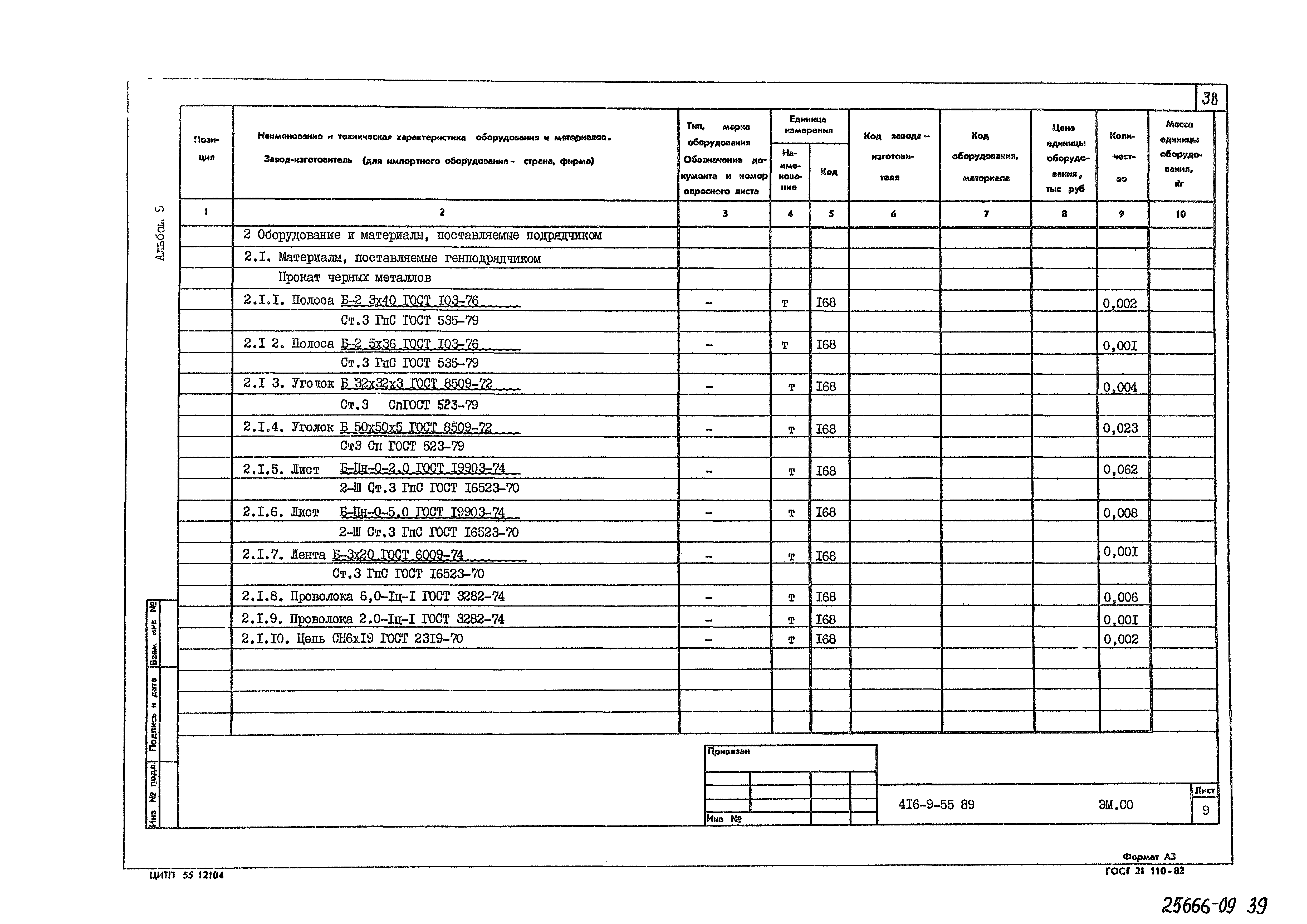Типовой проект 416-9-55.89