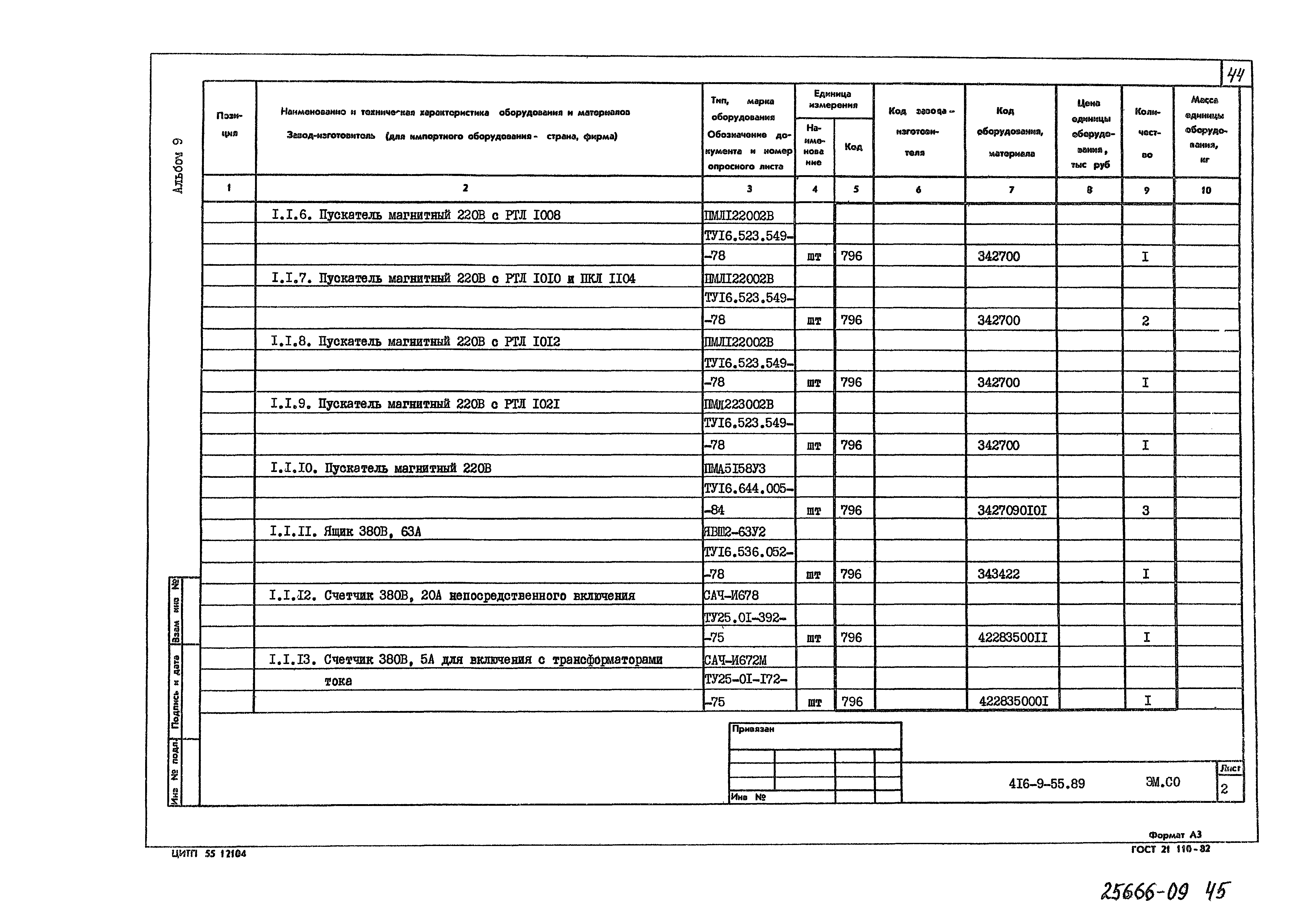 Типовой проект 416-9-55.89