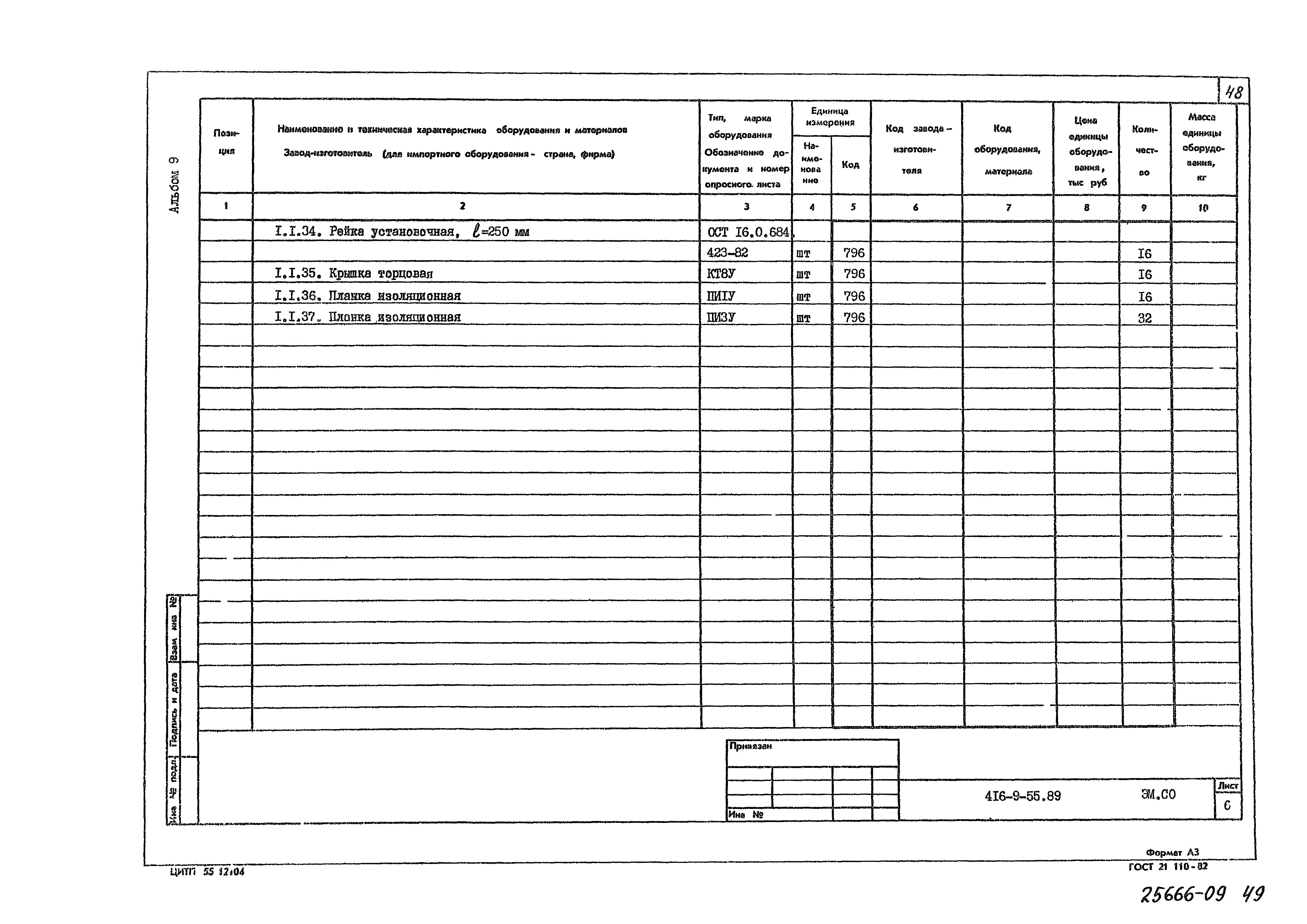 Типовой проект 416-9-55.89