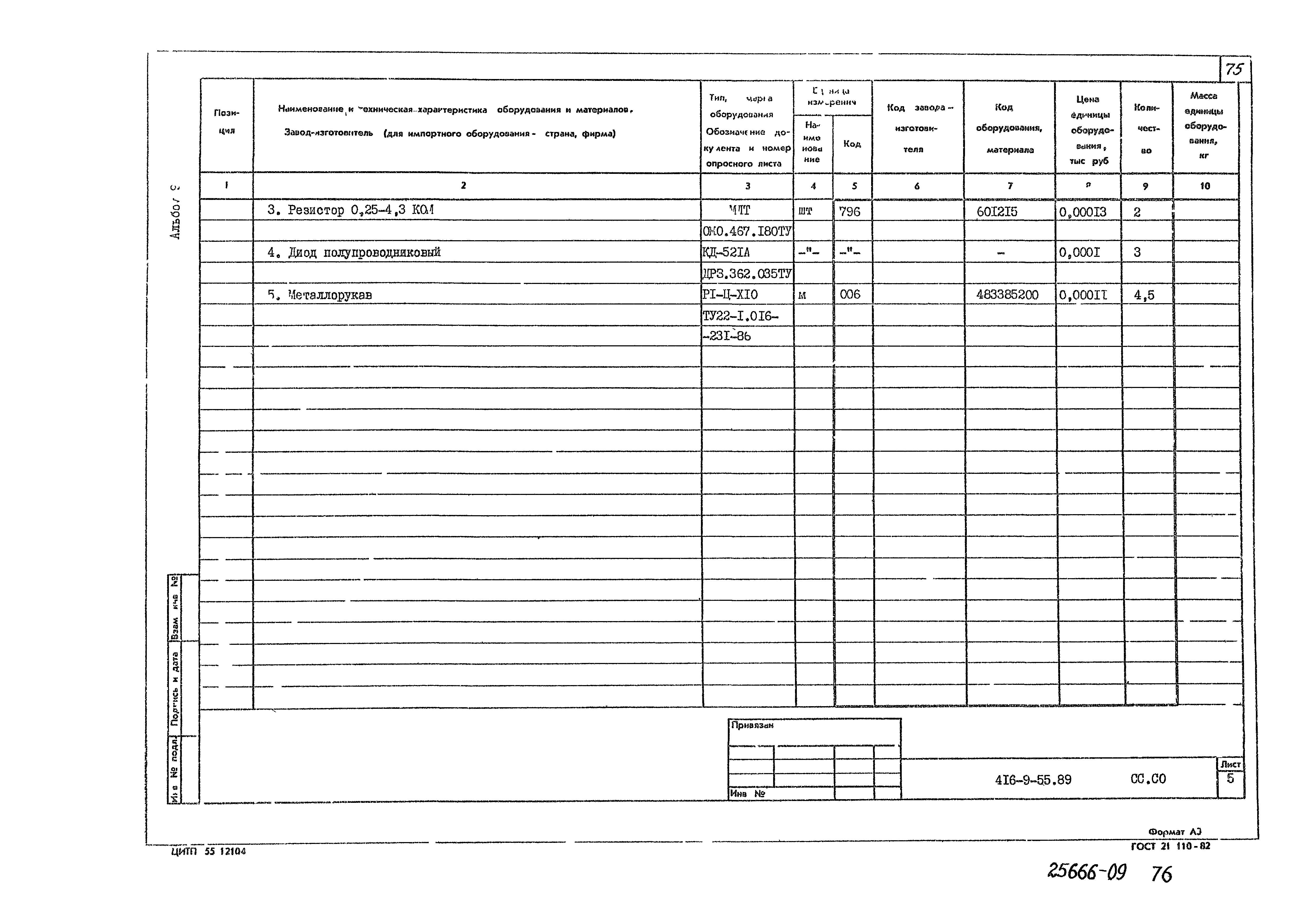 Типовой проект 416-9-55.89