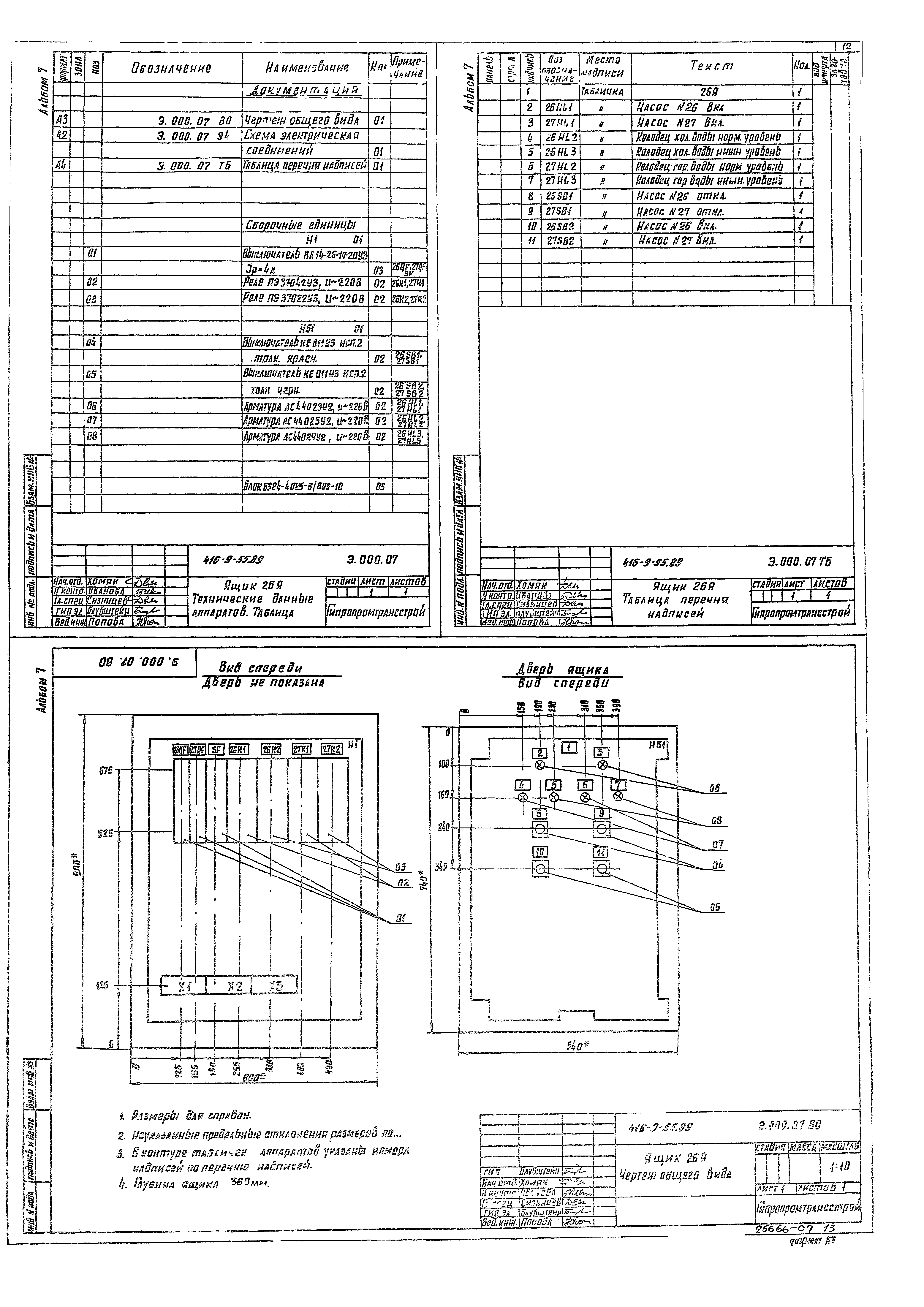 Типовой проект 416-9-55.89
