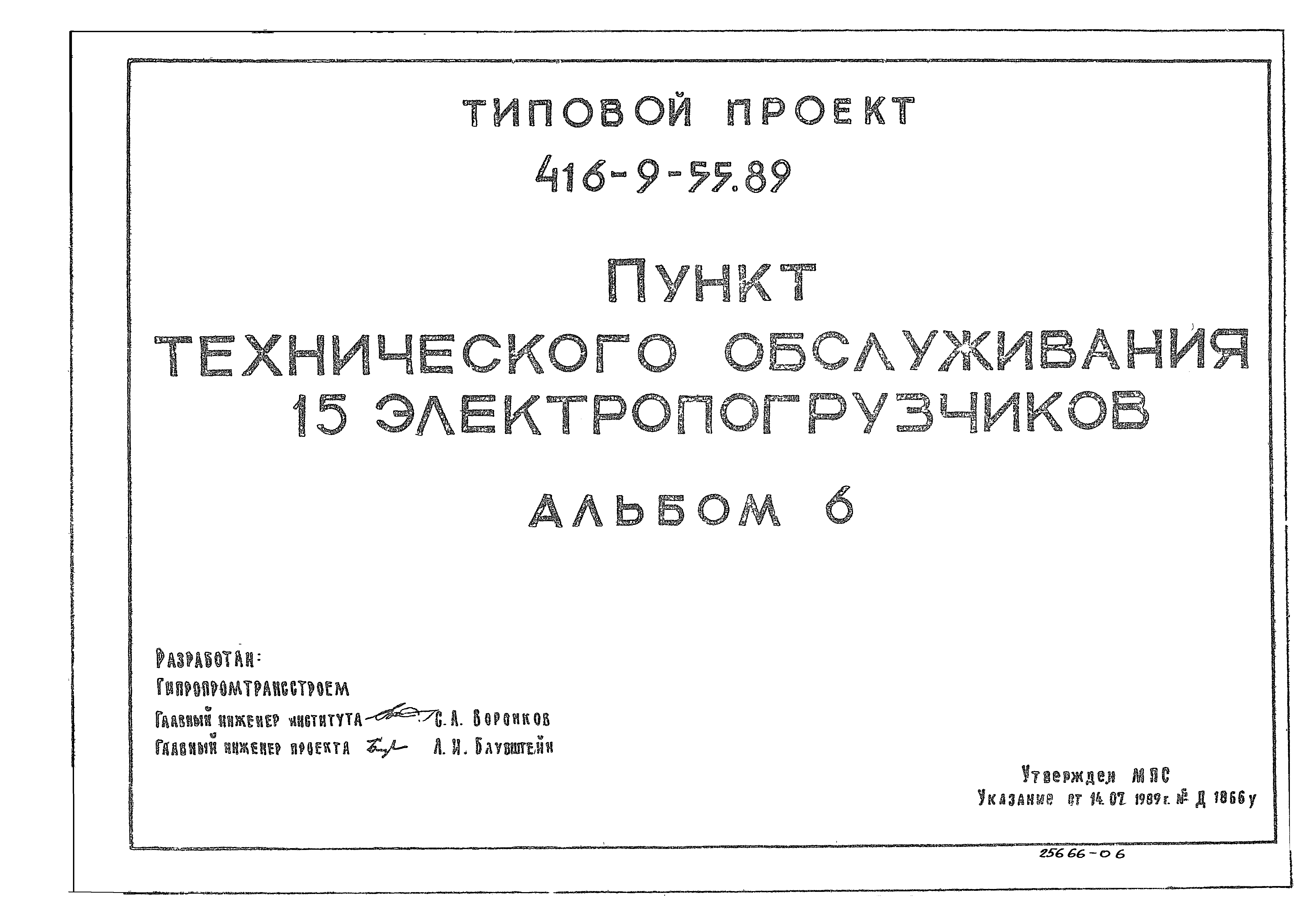 Типовой проект 416-9-55.89