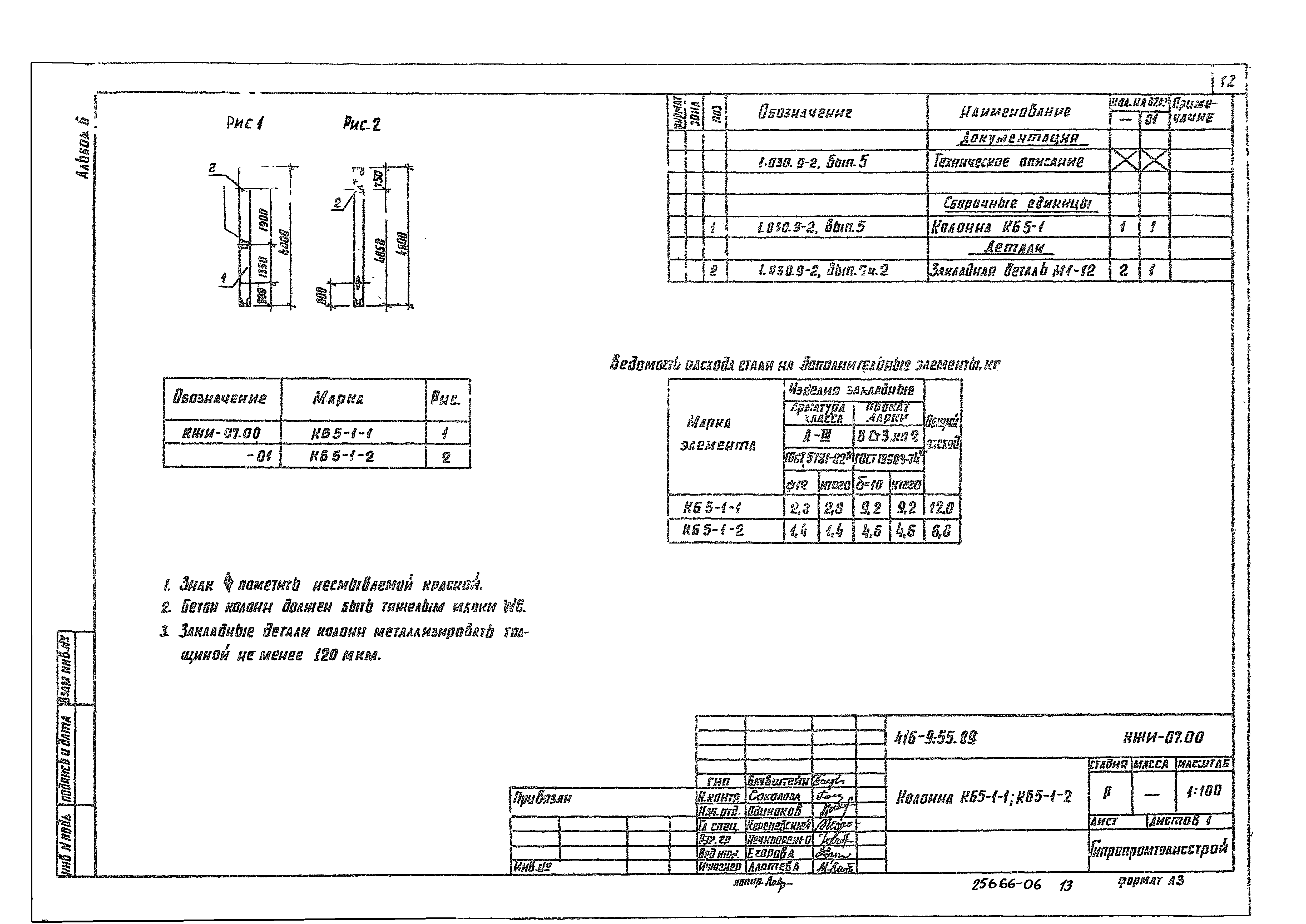 Типовой проект 416-9-55.89