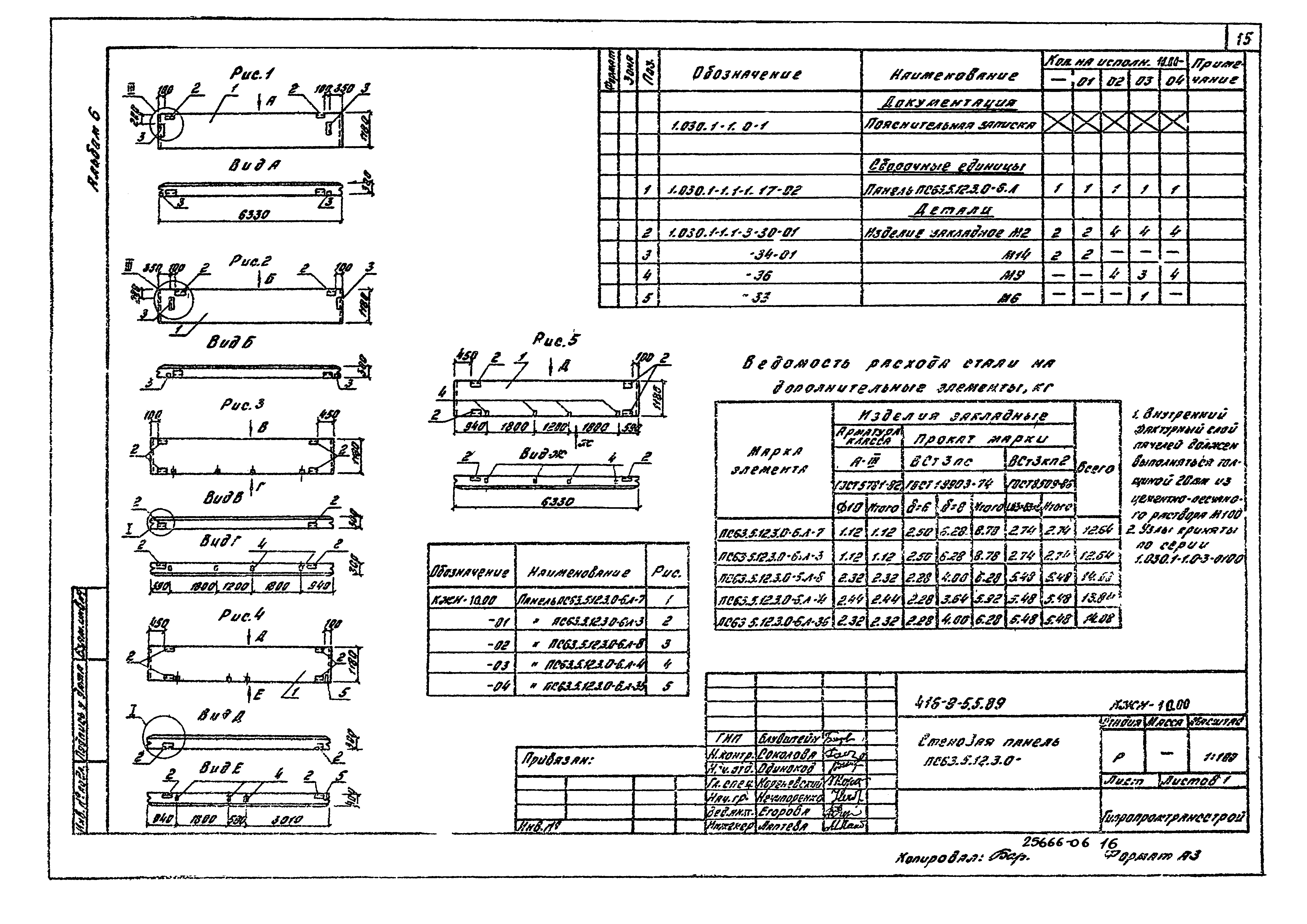 Типовой проект 416-9-55.89