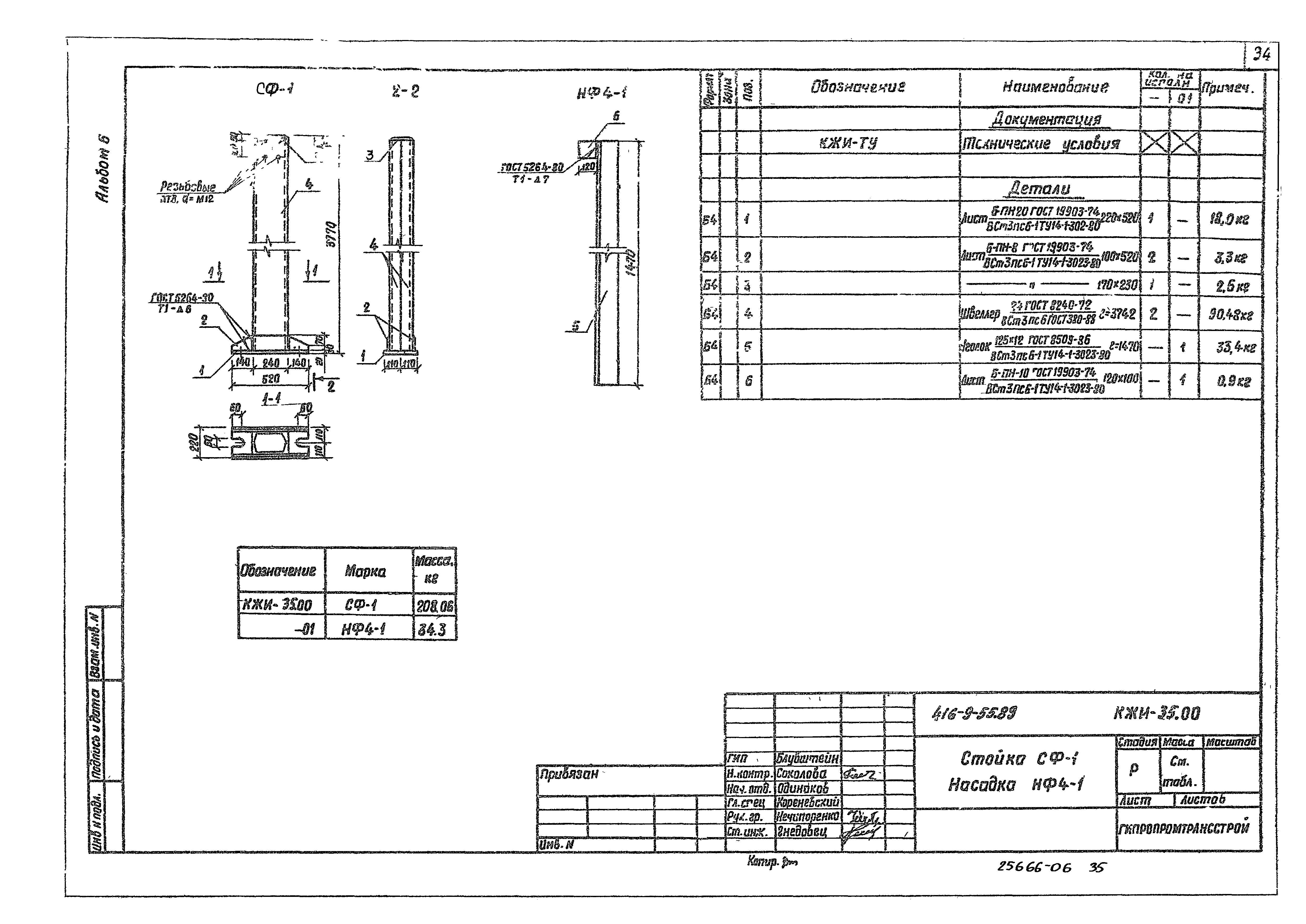 Типовой проект 416-9-55.89