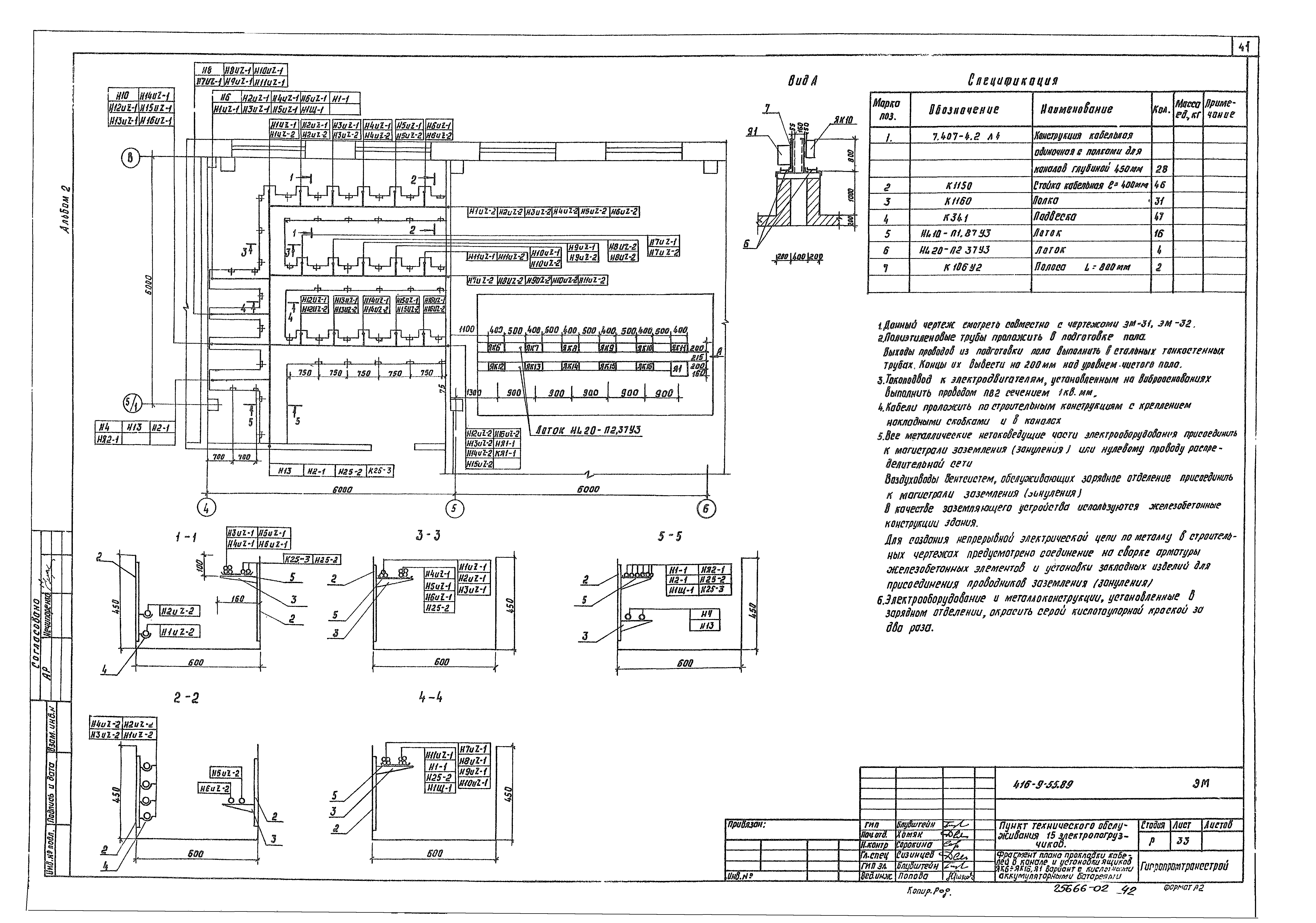 Типовой проект 416-9-55.89