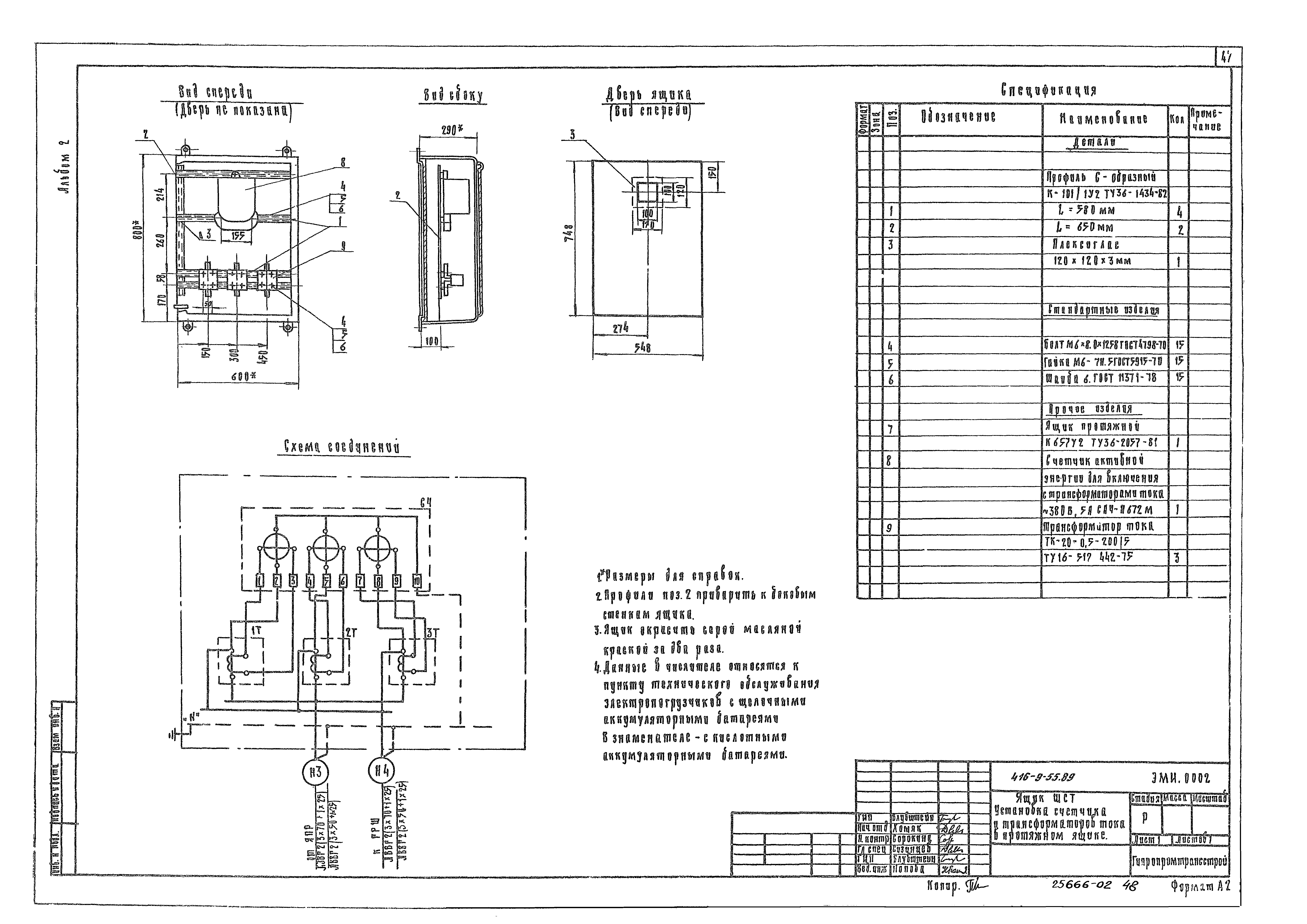 Типовой проект 416-9-55.89