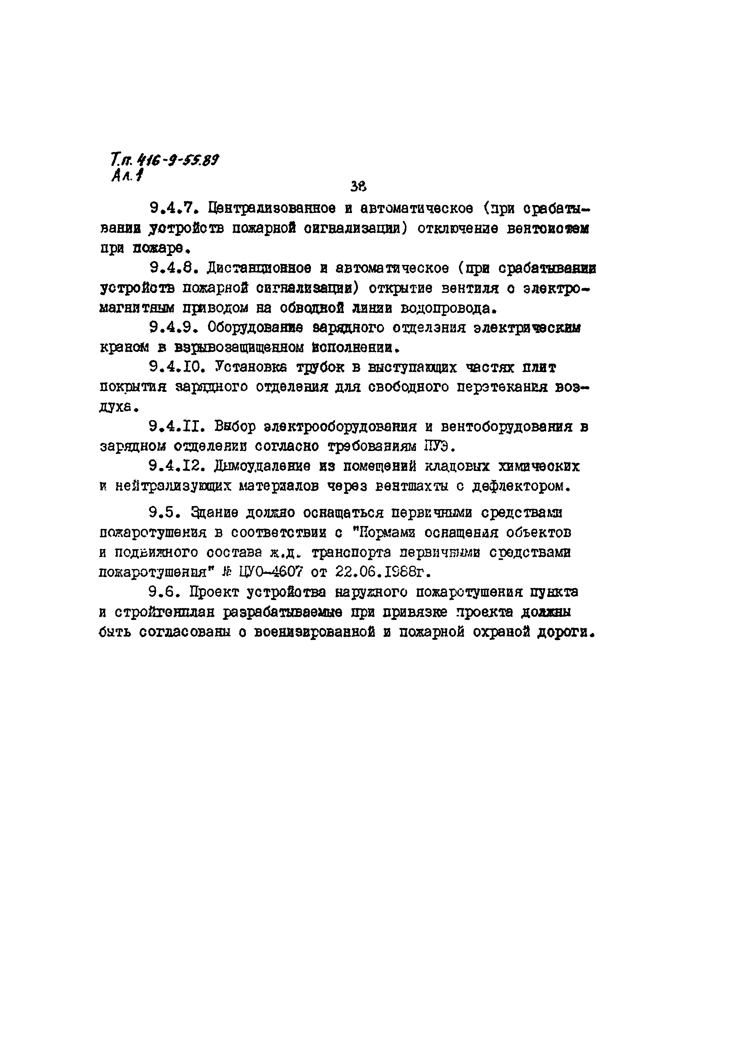 Типовой проект 416-9-55.89