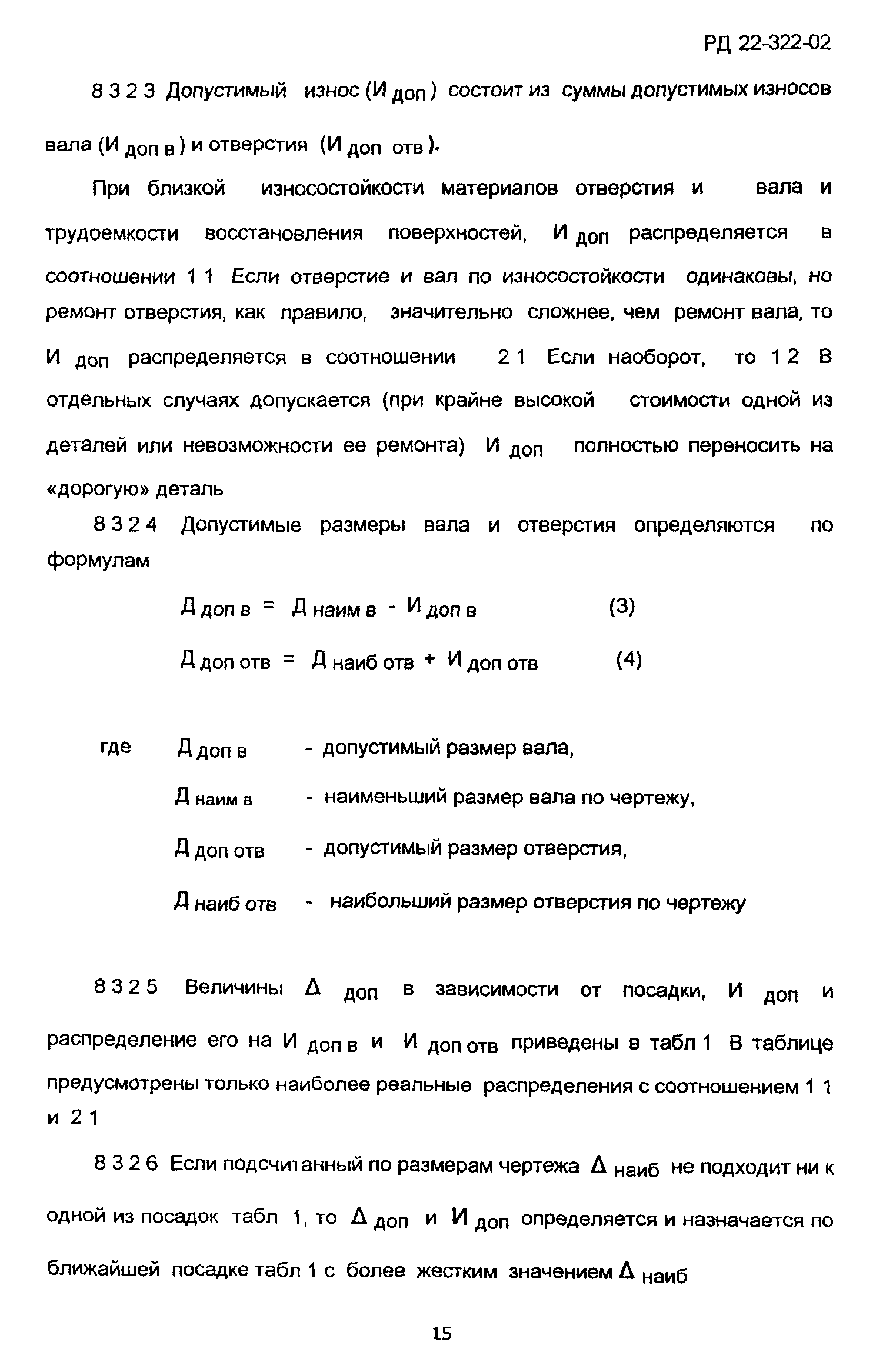 РД 22-322-02