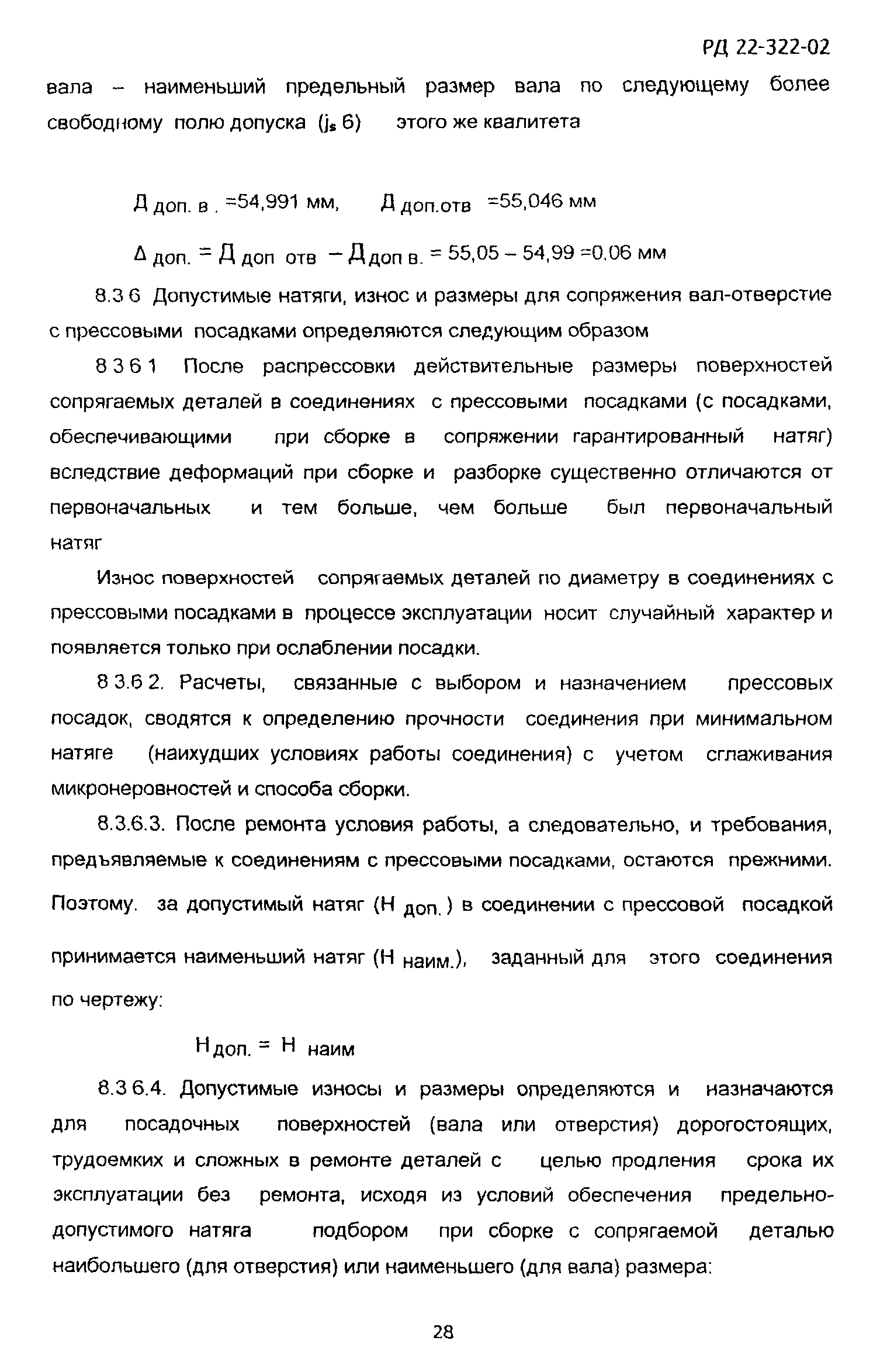 РД 22-322-02