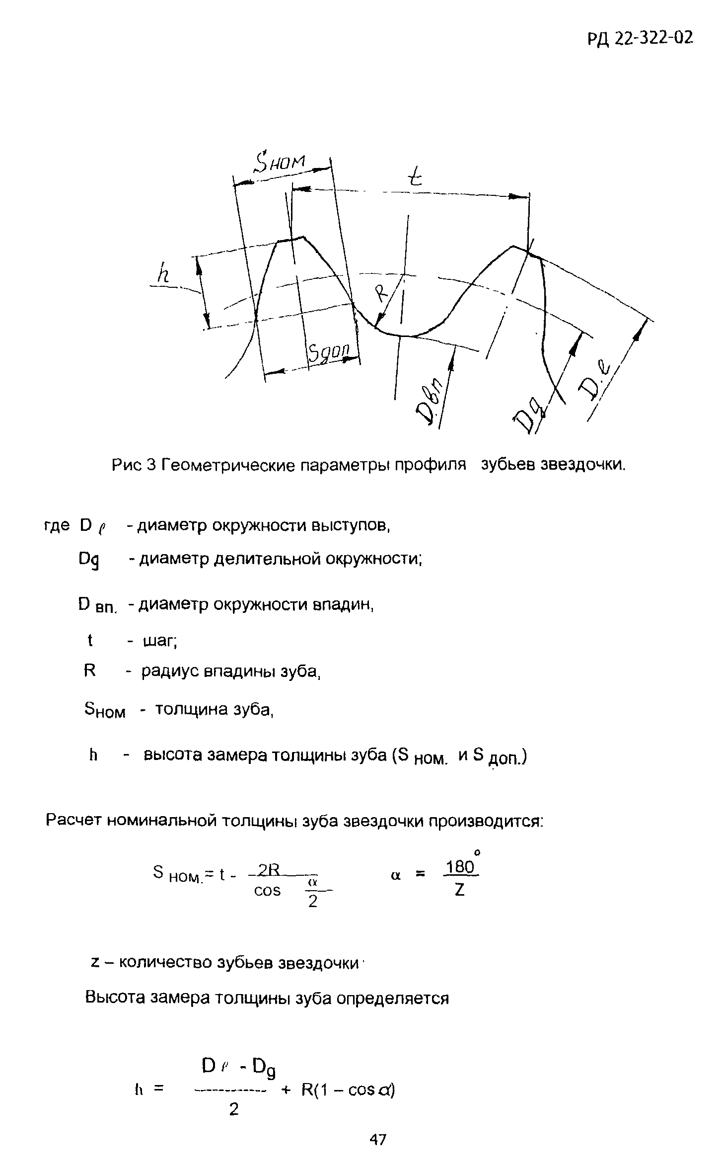 РД 22-322-02