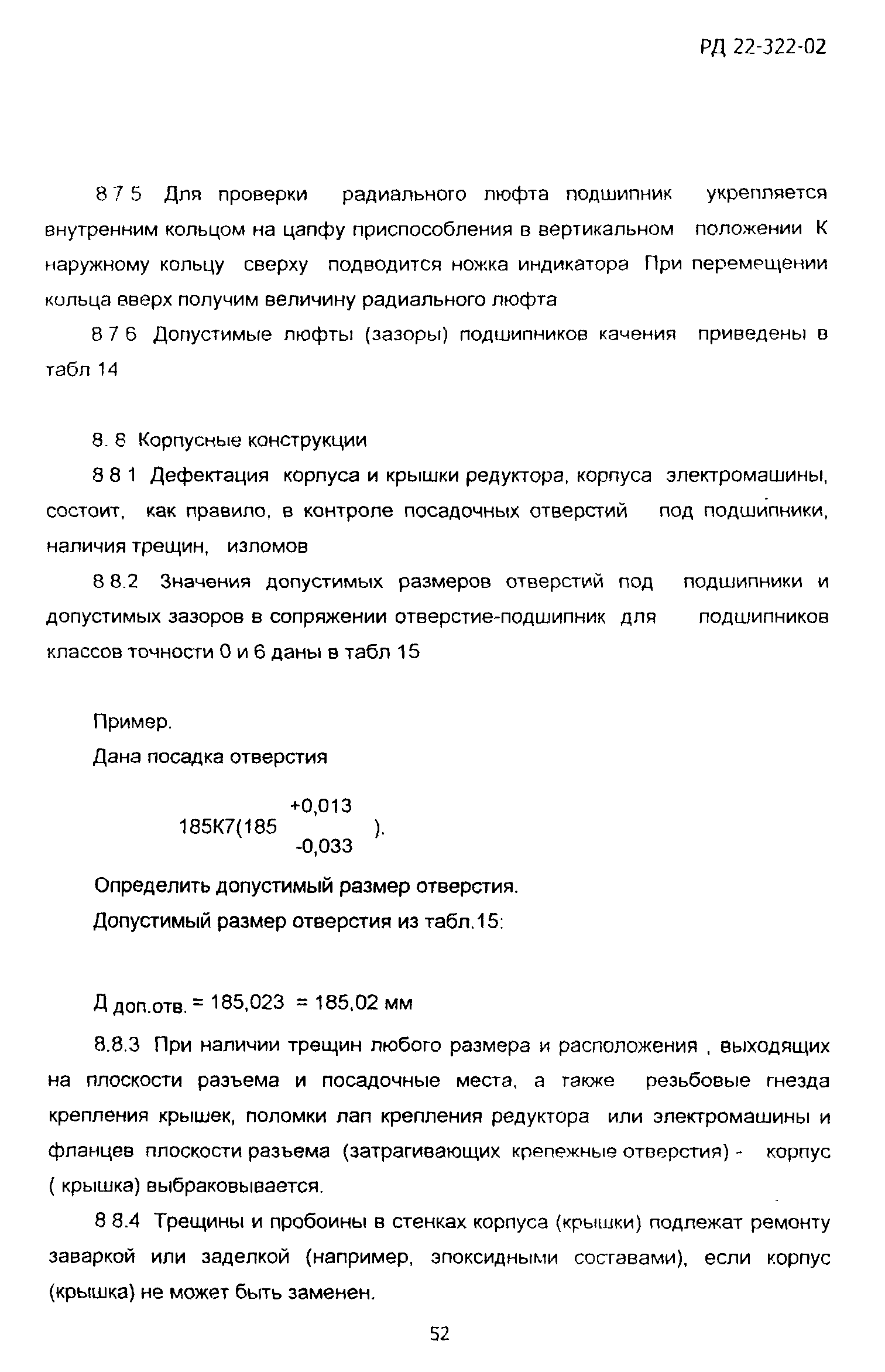 РД 22-322-02