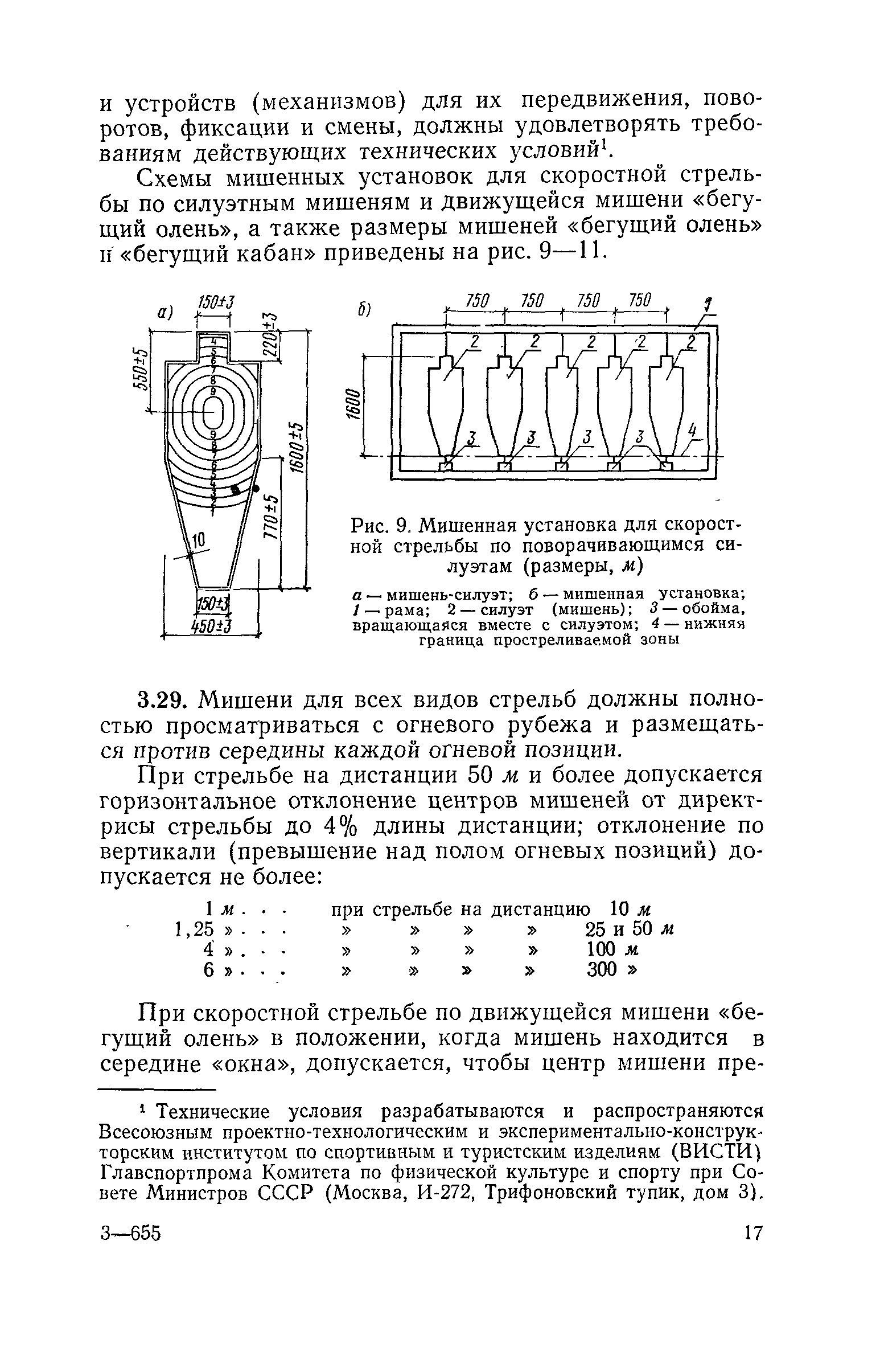 ВСН 6-71/Госгражданстрой