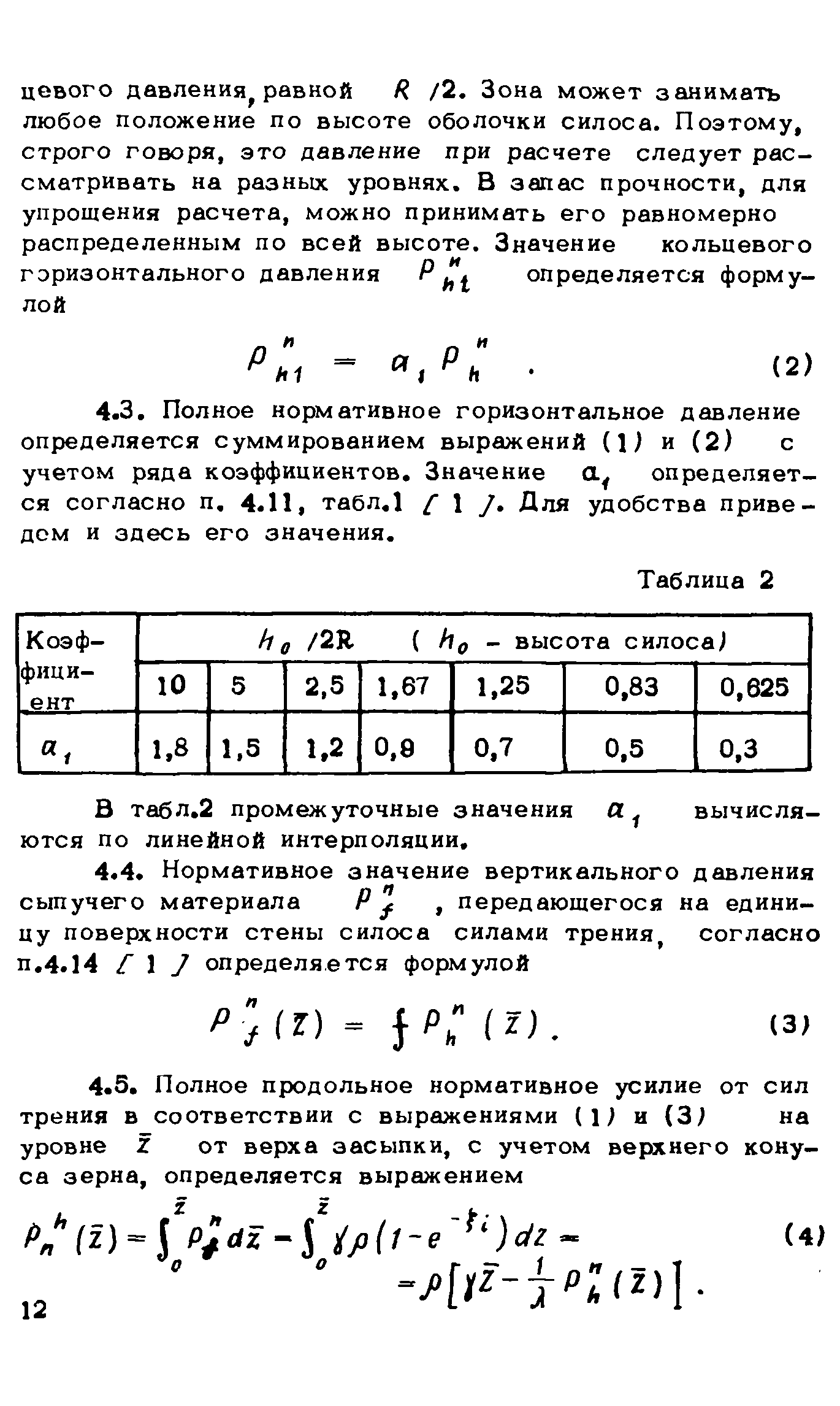 Рекомендации 