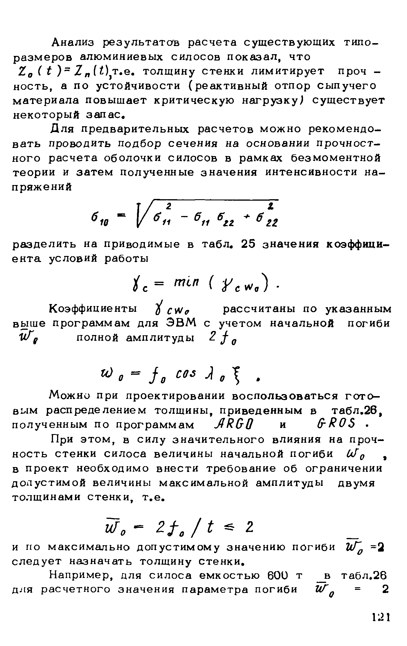 Рекомендации 