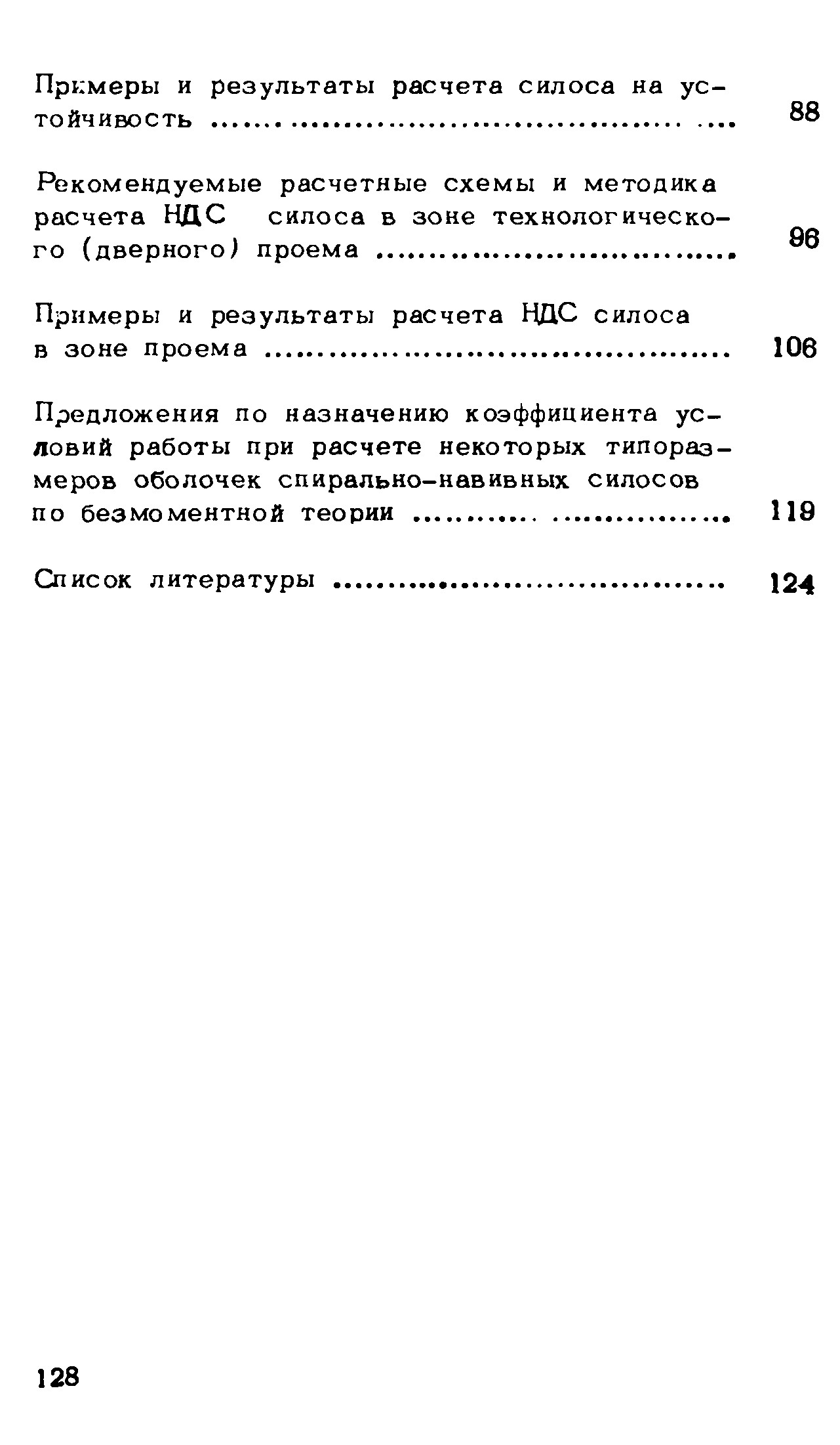 Рекомендации 