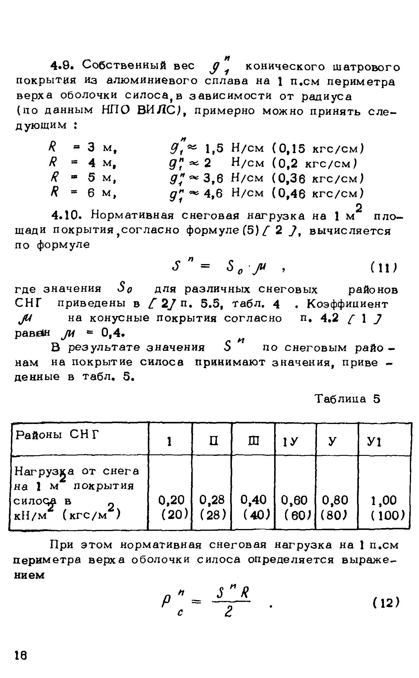 Рекомендации 