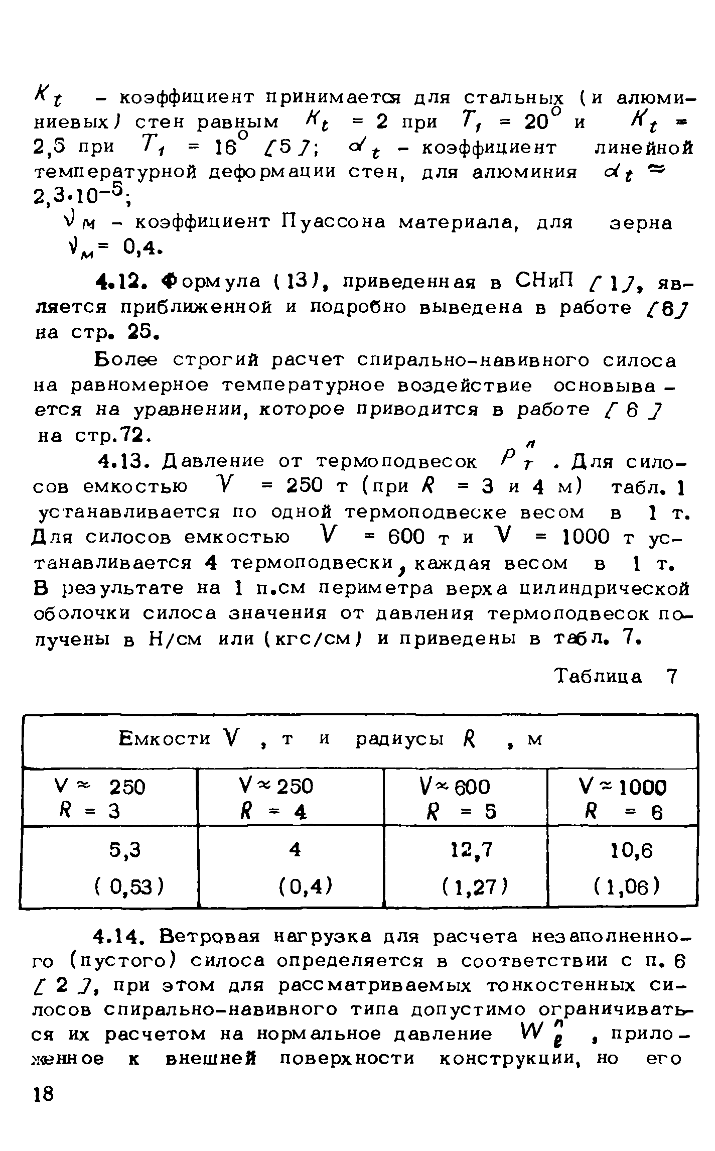 Рекомендации 