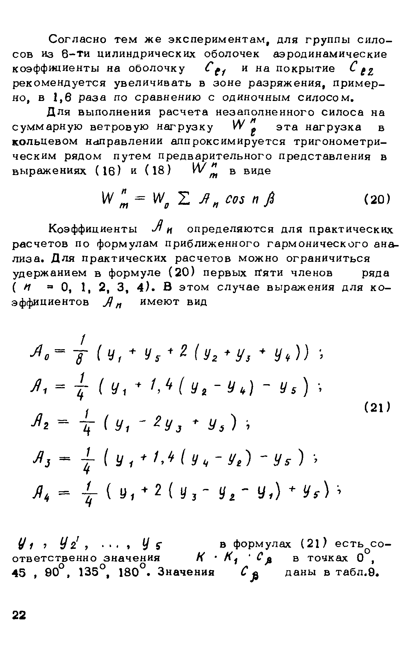 Рекомендации 