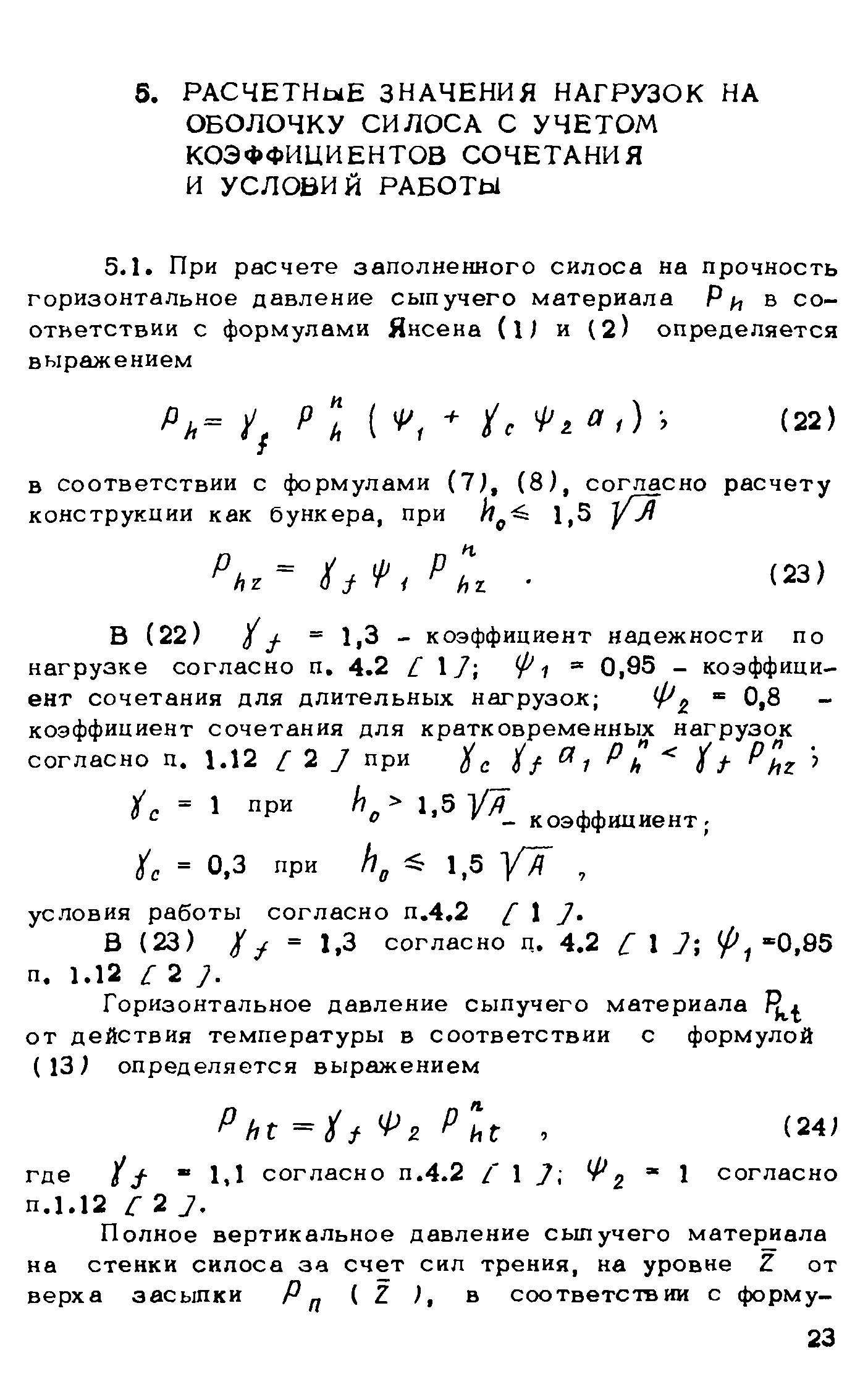 Рекомендации 