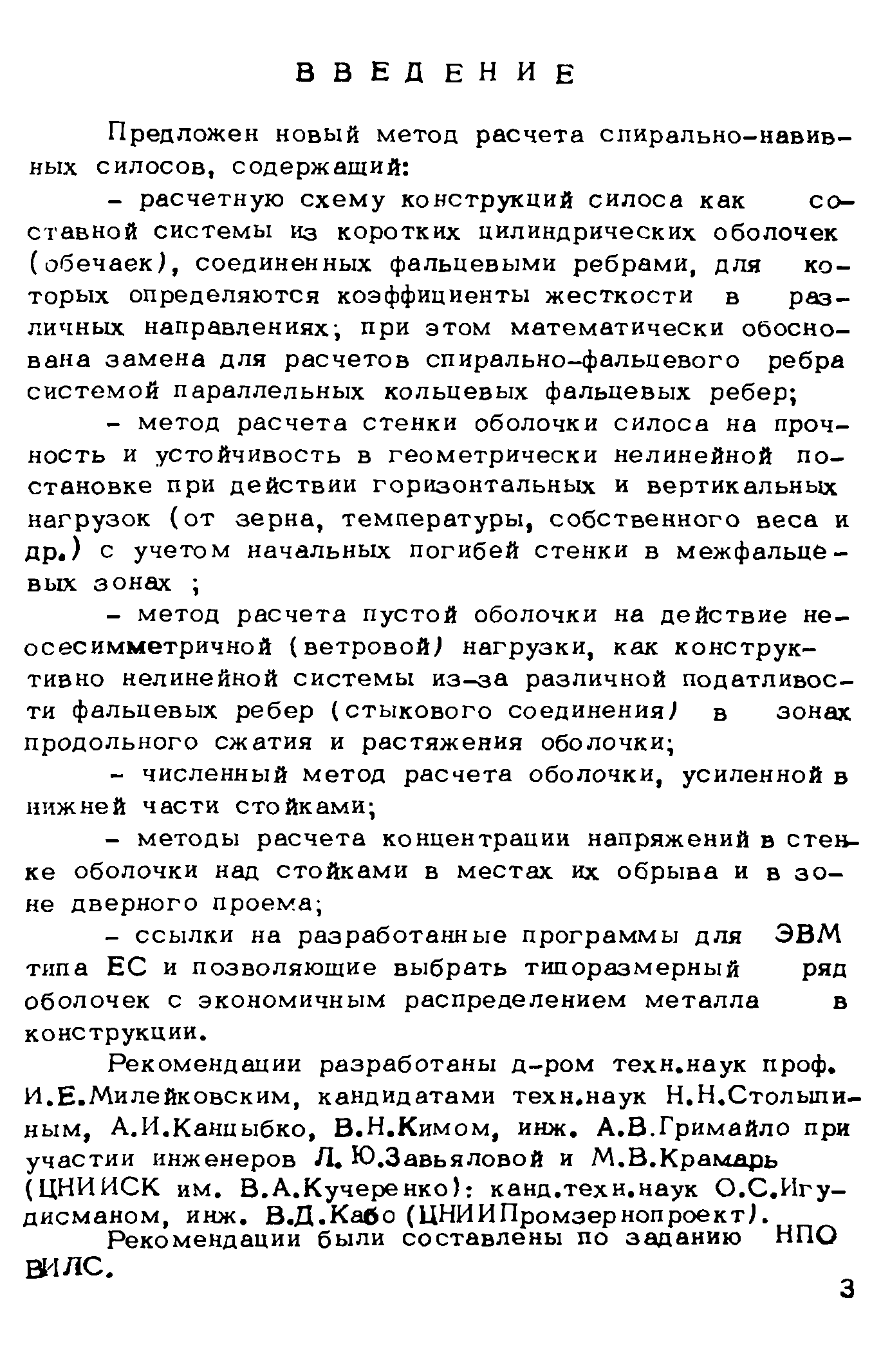 Рекомендации 