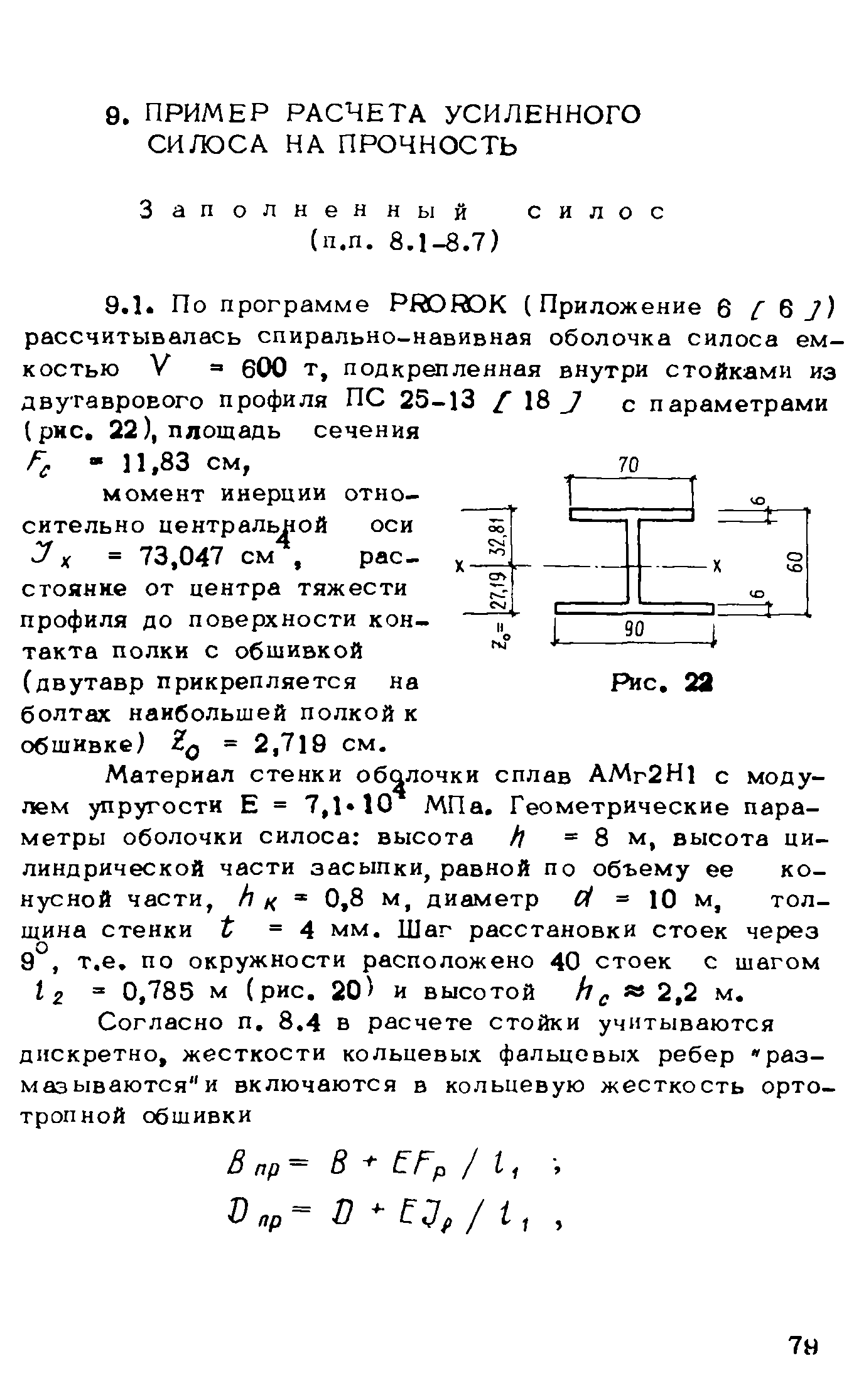 Рекомендации 