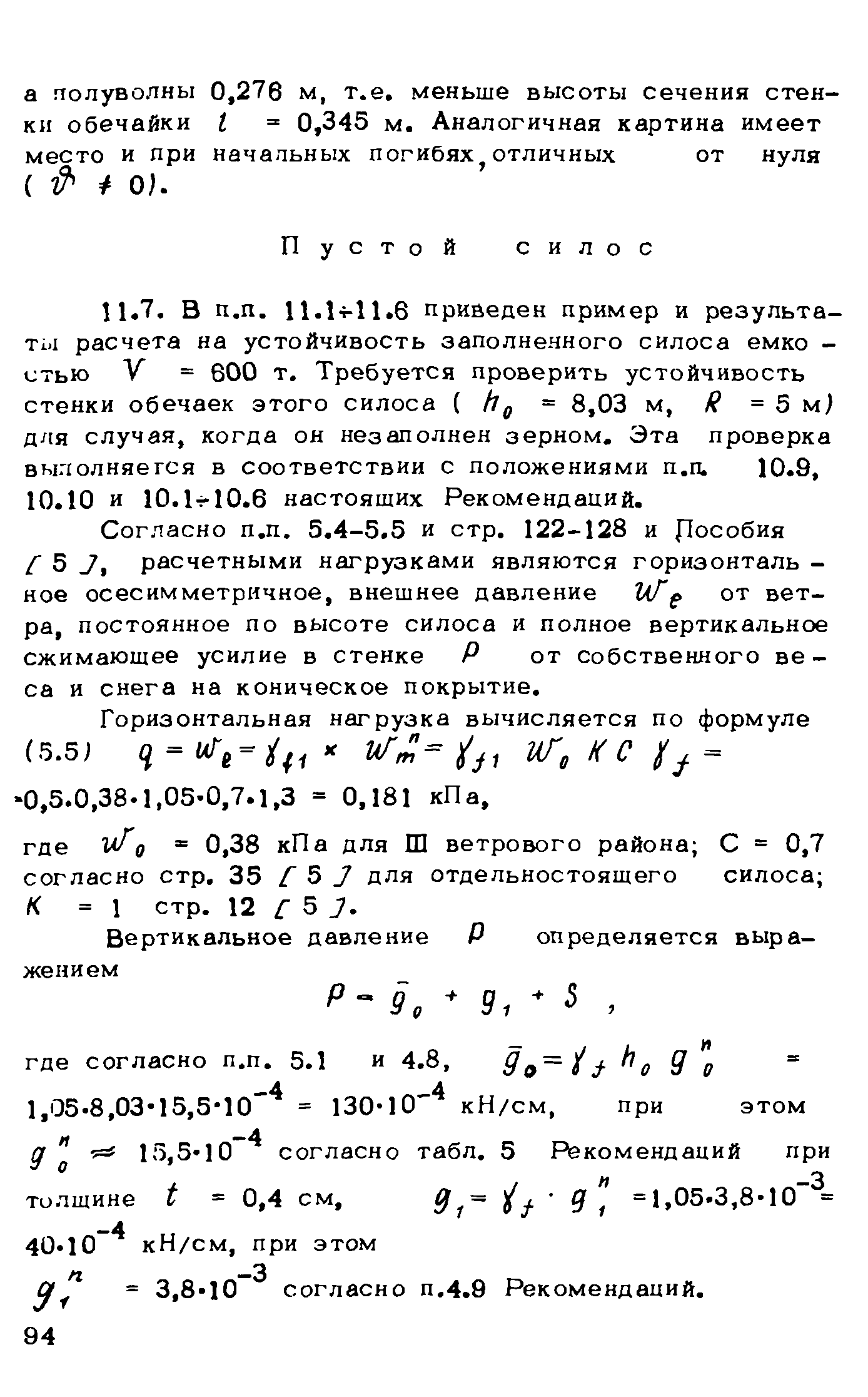 Рекомендации 