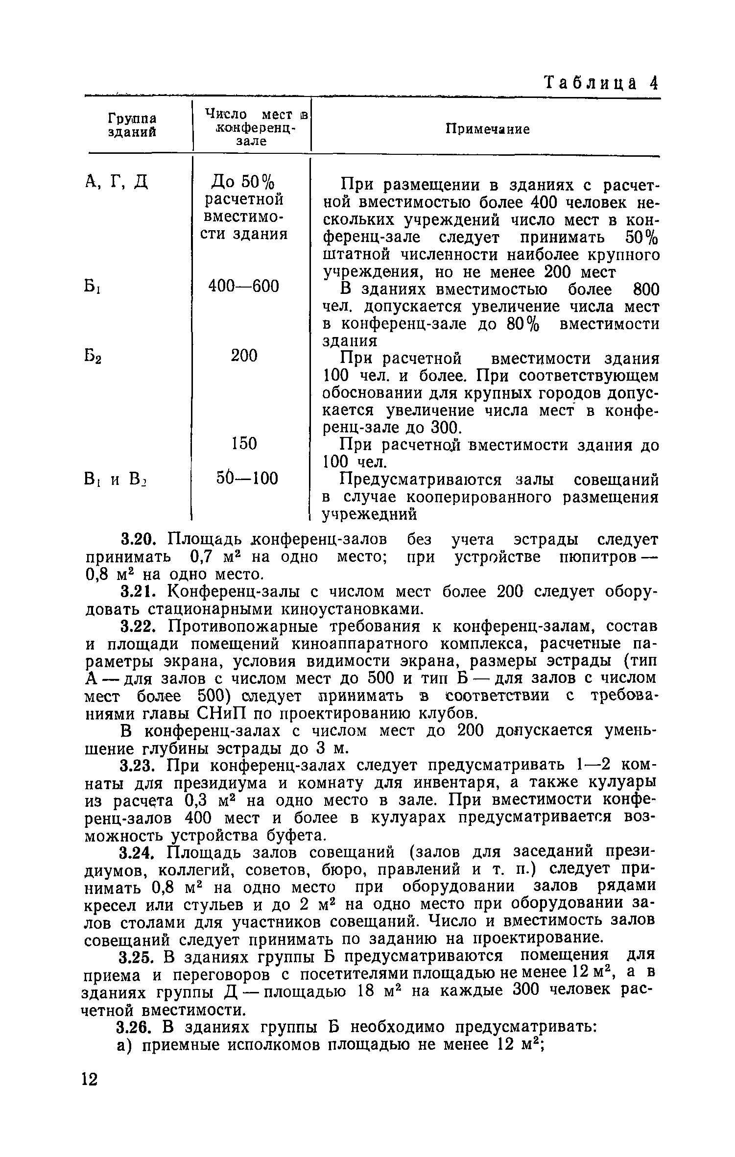 ВСН 27-76/Госграждансстрой