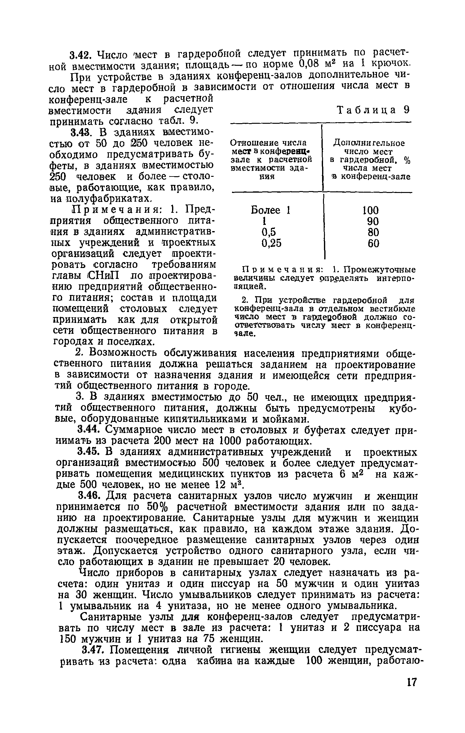 ВСН 27-76/Госграждансстрой