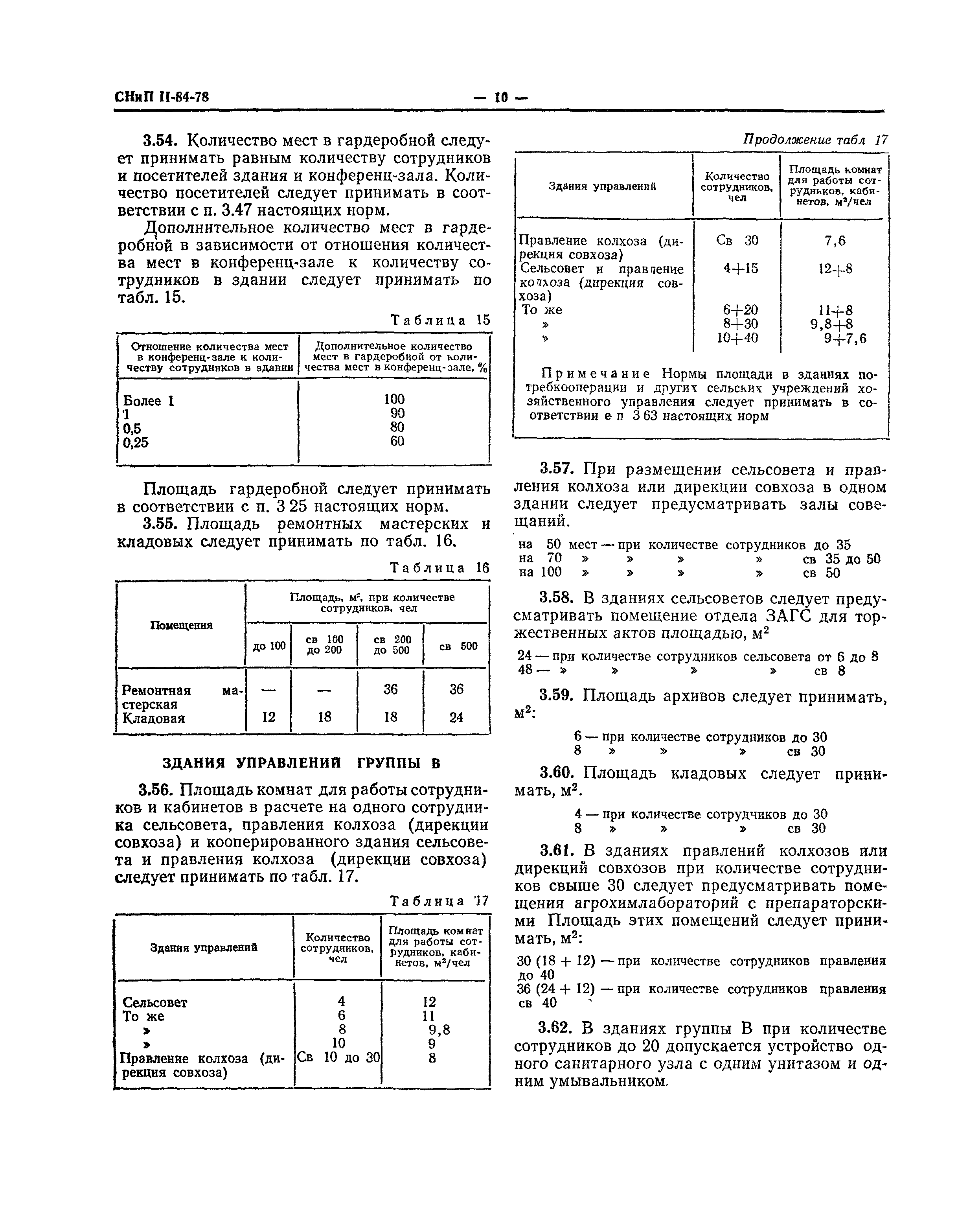 СНиП II-84-78