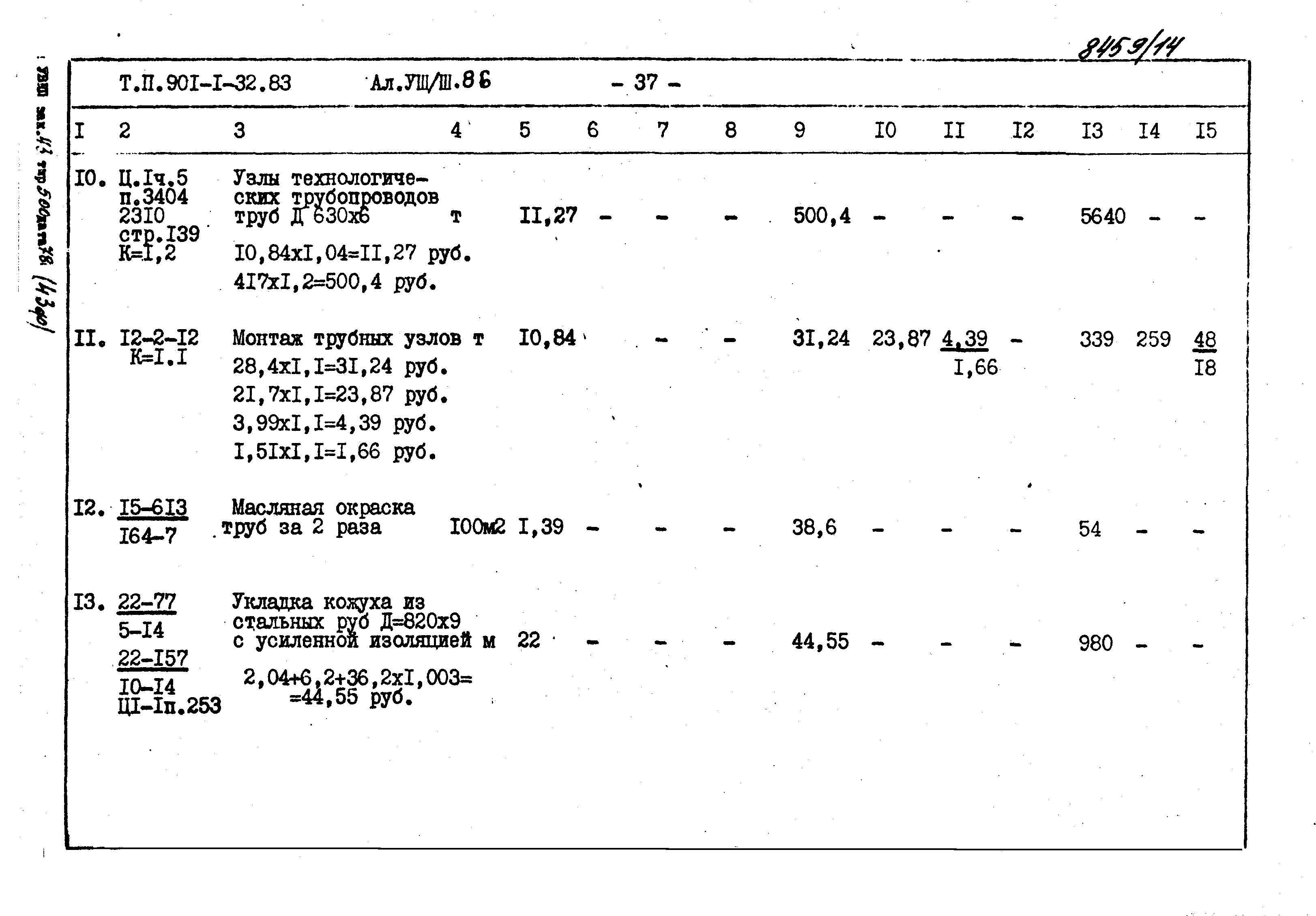 Типовой проект 901-1-71.87