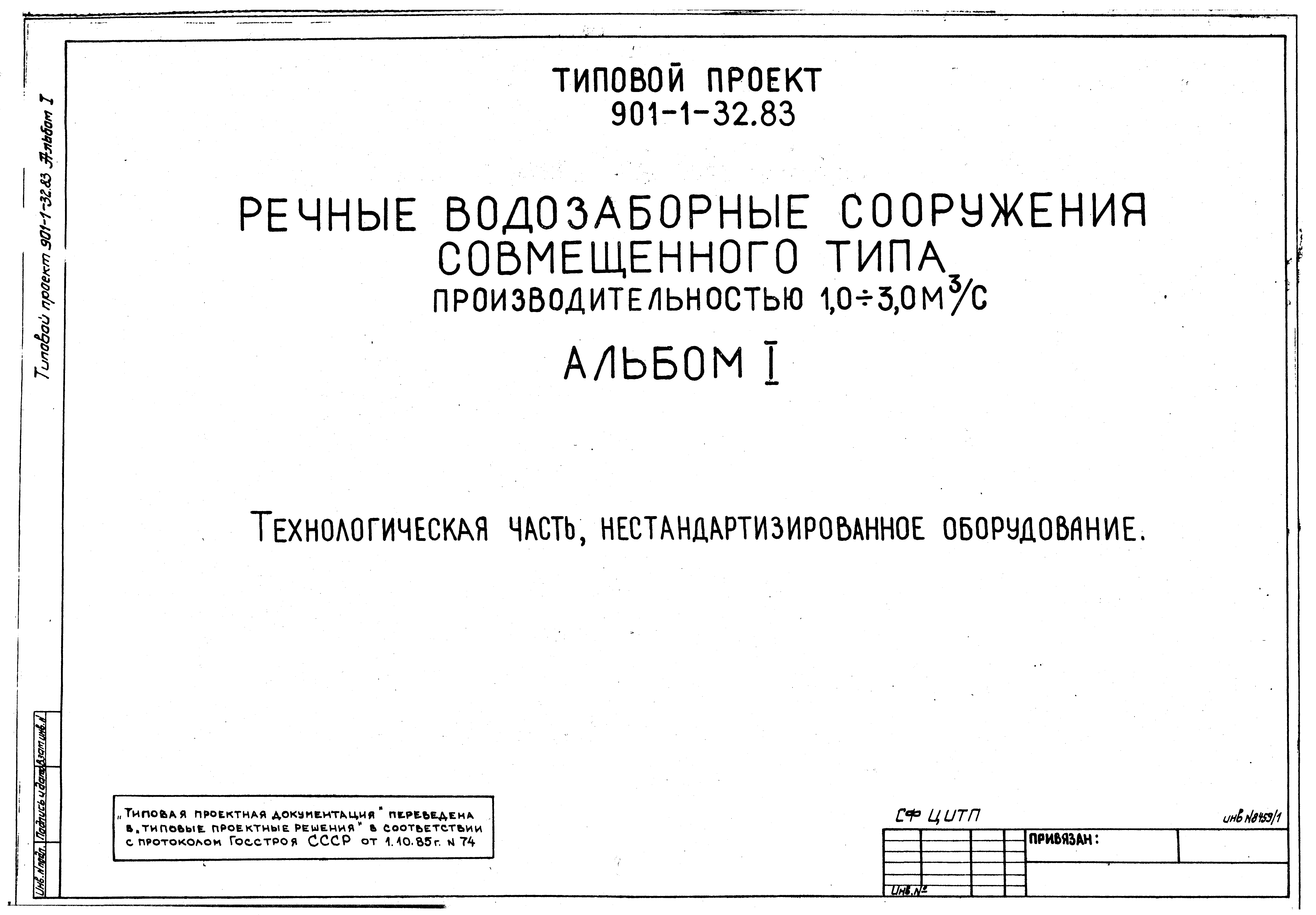 Типовой проект 901-1-71.87