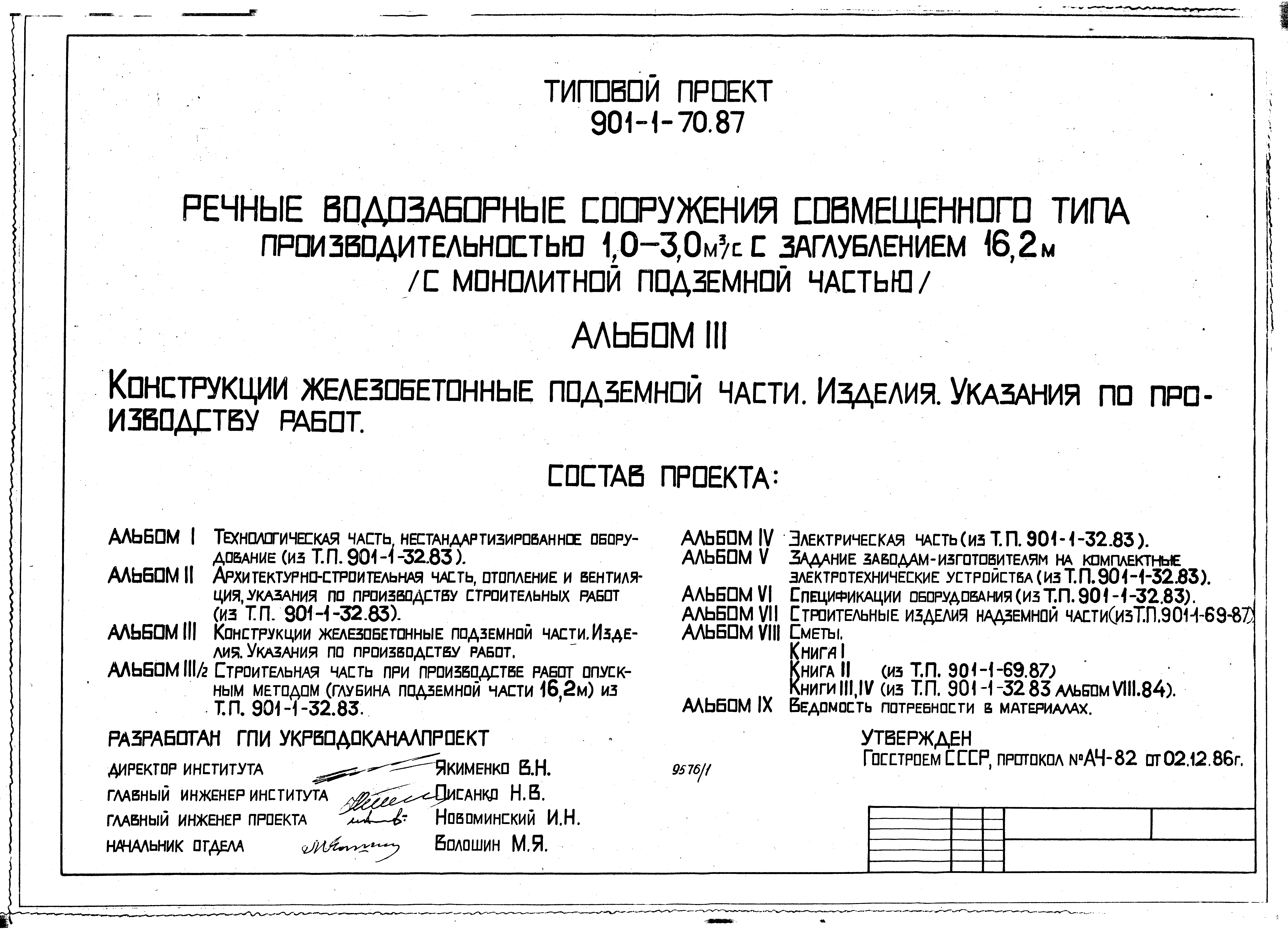 Типовой проект 901-1-70.87